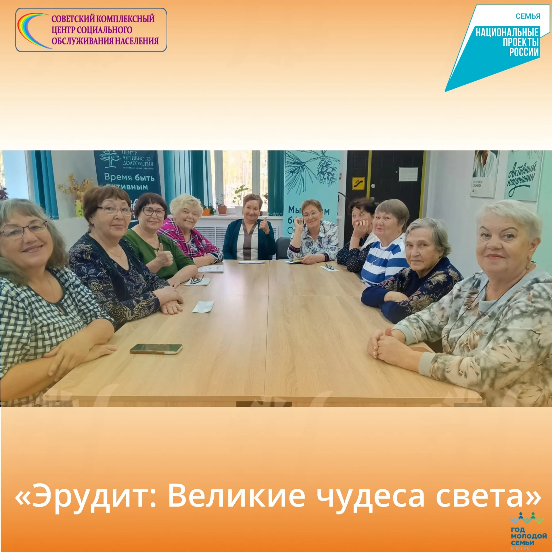 👉 В нашем Центре активного долголетия прошла очередная интеллектуальная игра «Эрудит»....