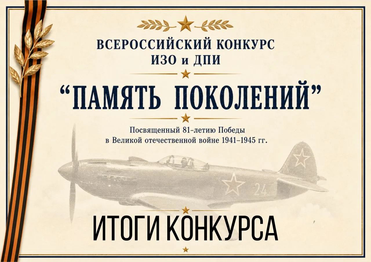🎨 Триумф юных художников: воспитанники ДШИ №2 стали лауреатами всероссийского конкурса.