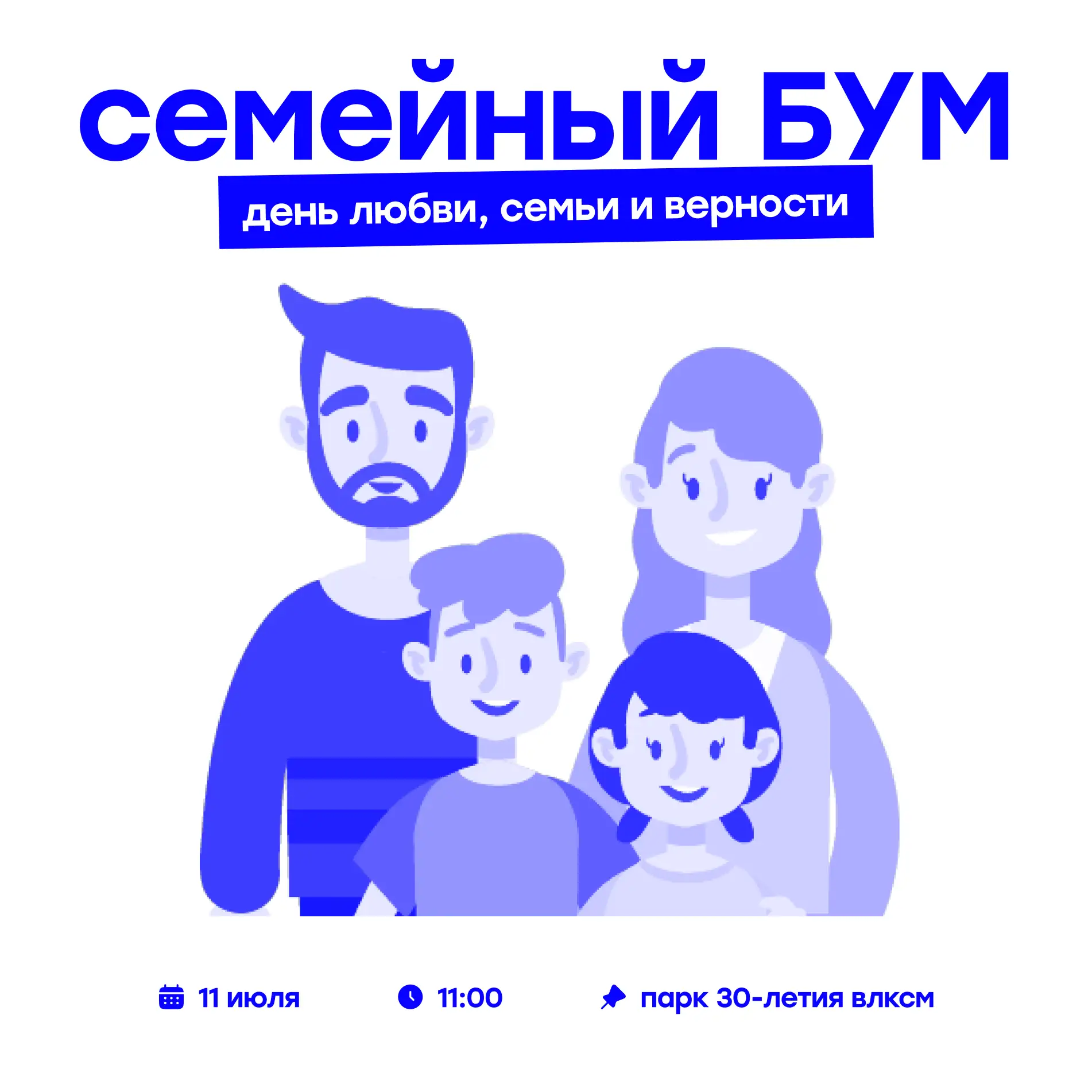 «Семейный бум» уже совсем близко ❤️

Приглашаем омичей и гостей города провести День семьи, любви и 