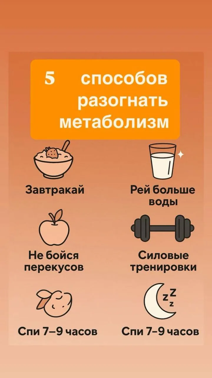 5 способов разогнать метаболизм.
