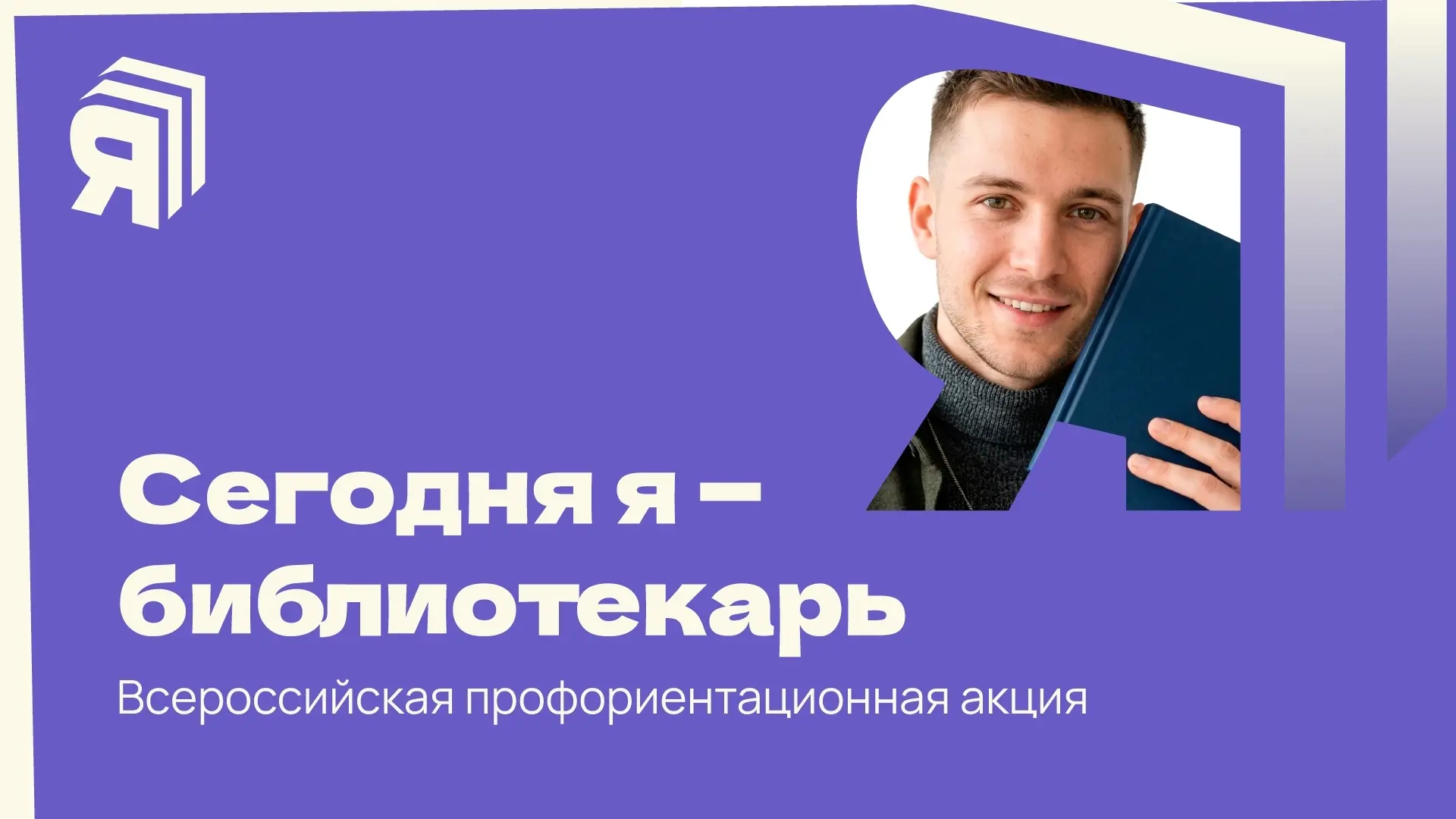 Приглашаем читателей попробовать себя в роли библиотекаря Республиканской детско — юнош...