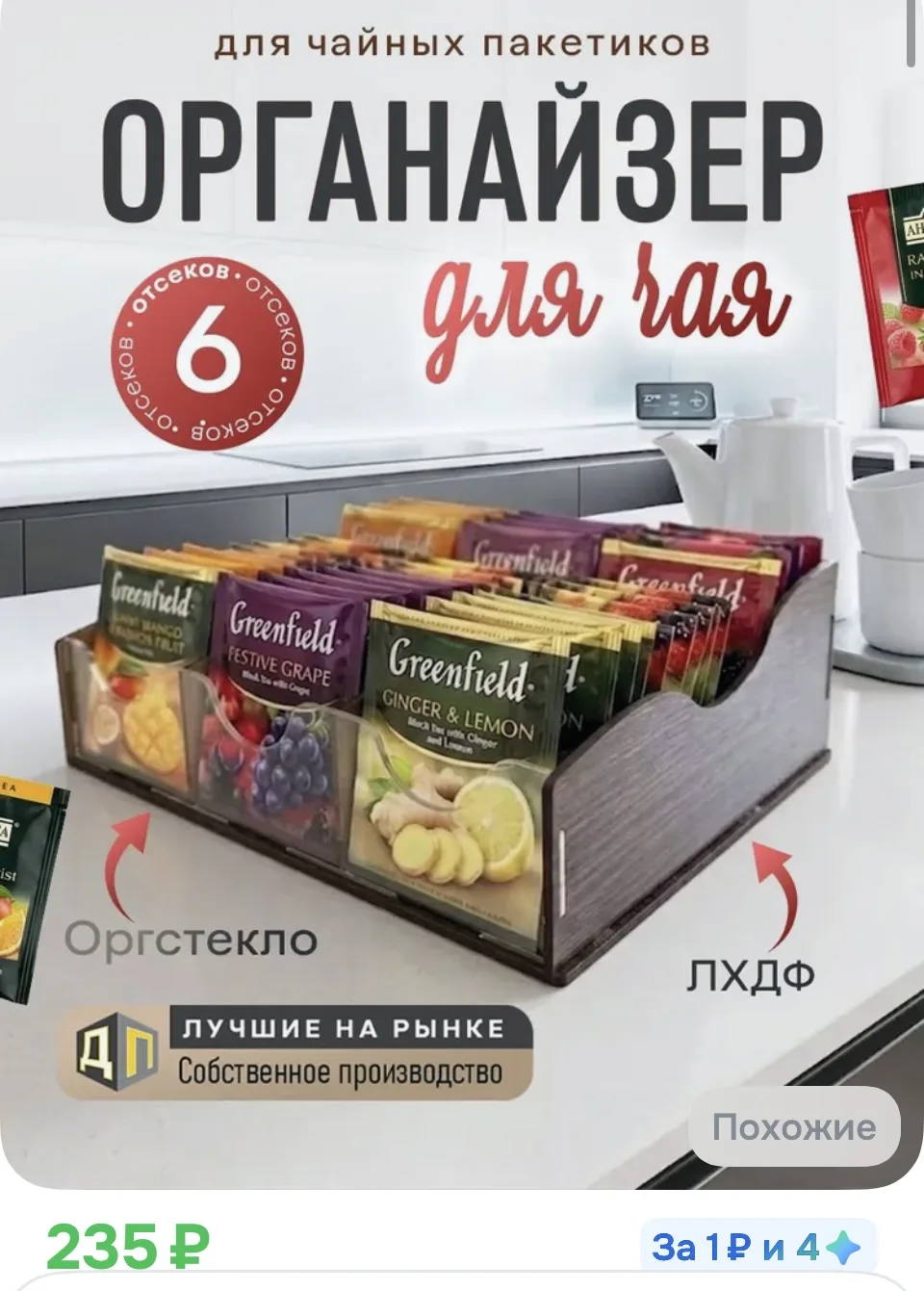 органайзер для чайных пакетов