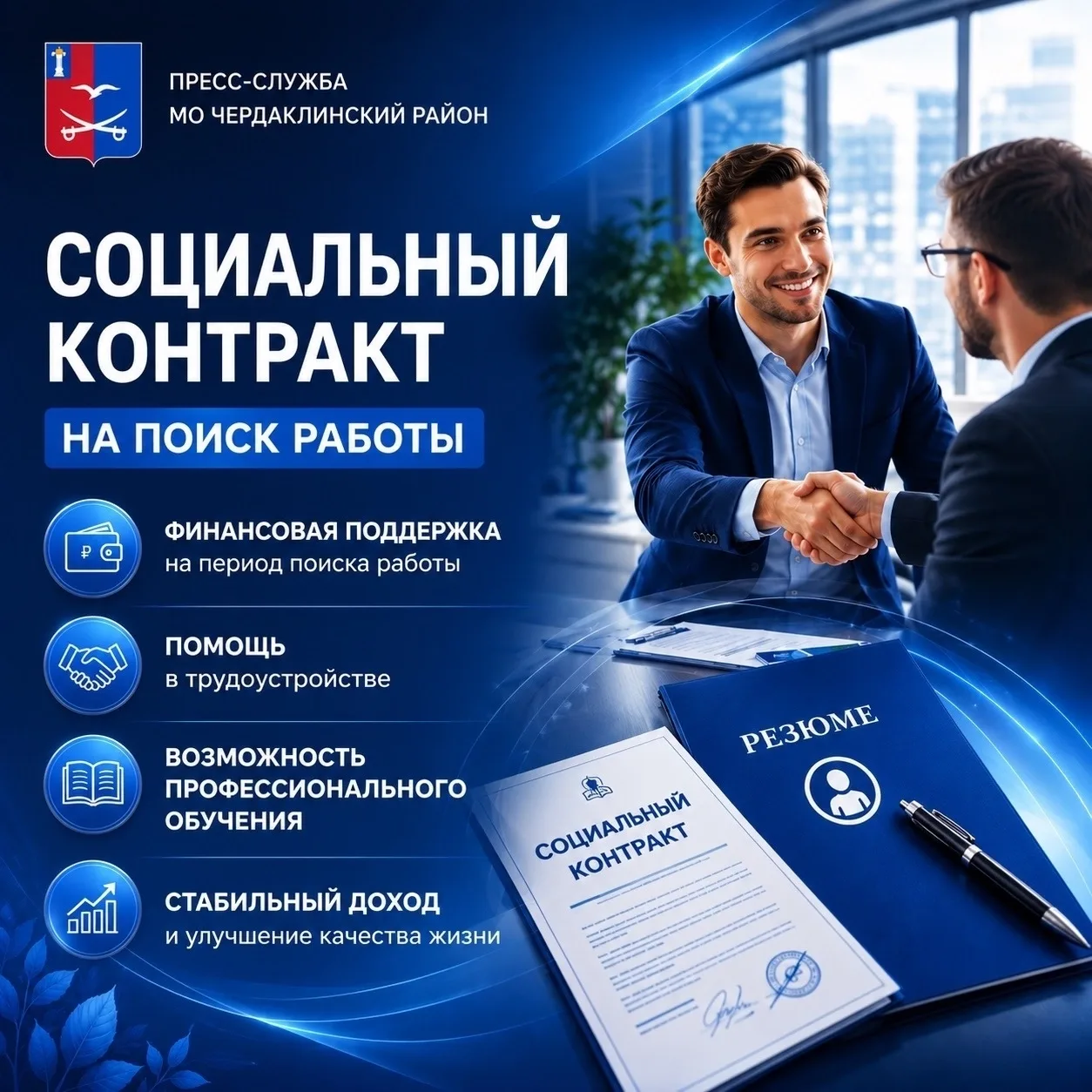 📝 Социальный контракт на поиск работы: финансовая поддержка от государства