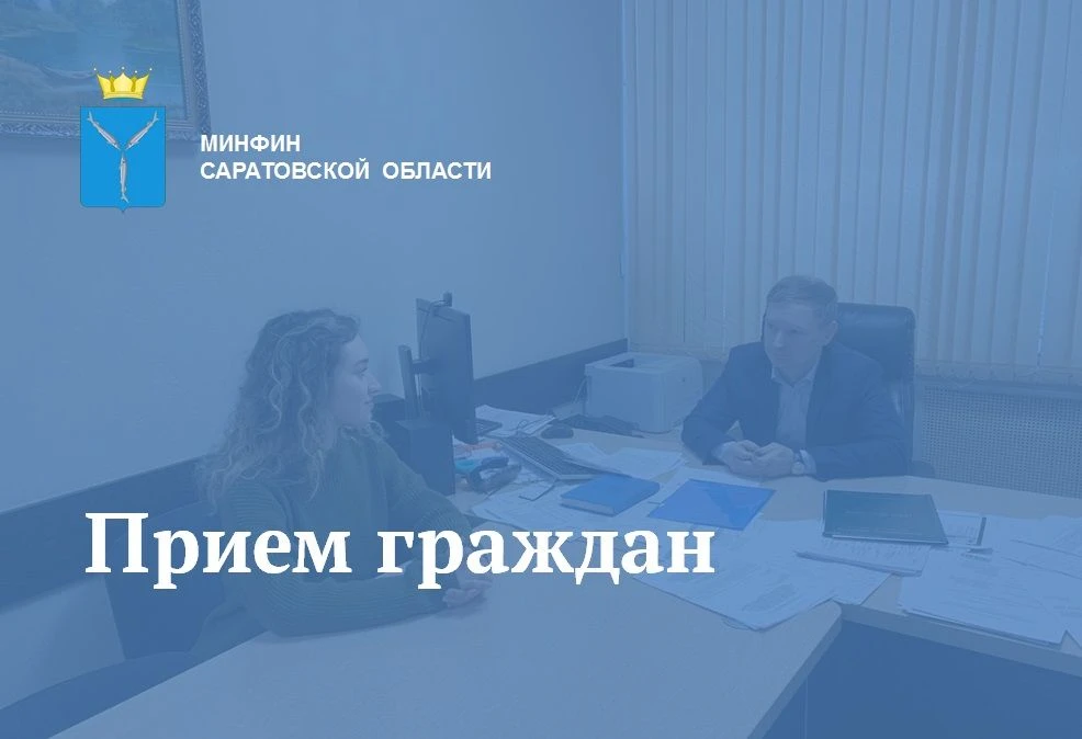 Заместитель министра финансов области проведет прием граждан