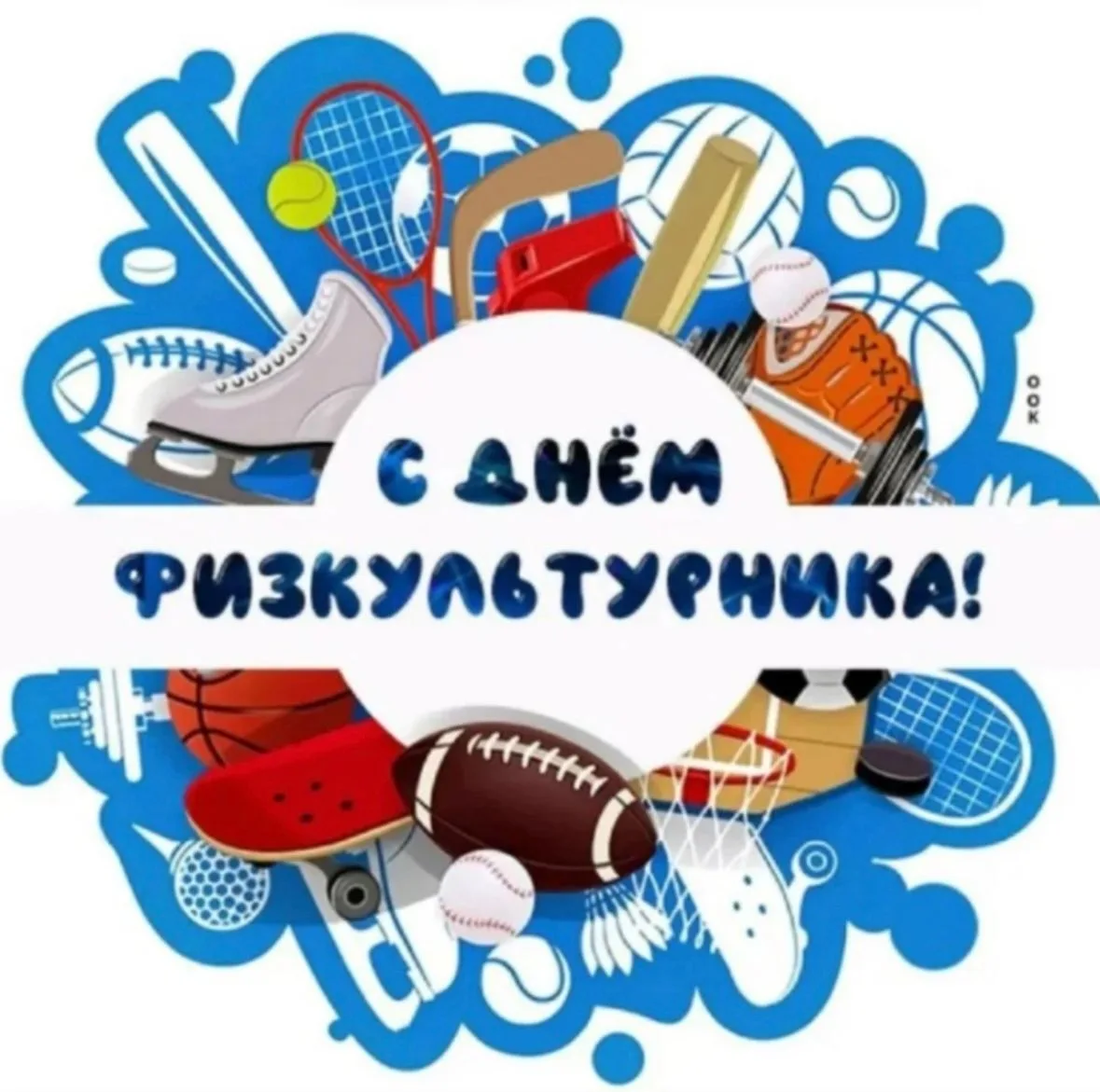 В рамках празднования Дня физкультурника в МБДОУ детском саду № 7 «Солнышко» прошли спо...