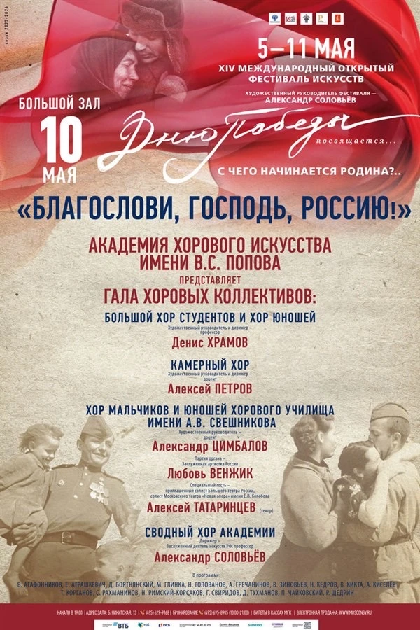 10 мая, Большой зал Московской консерватории
