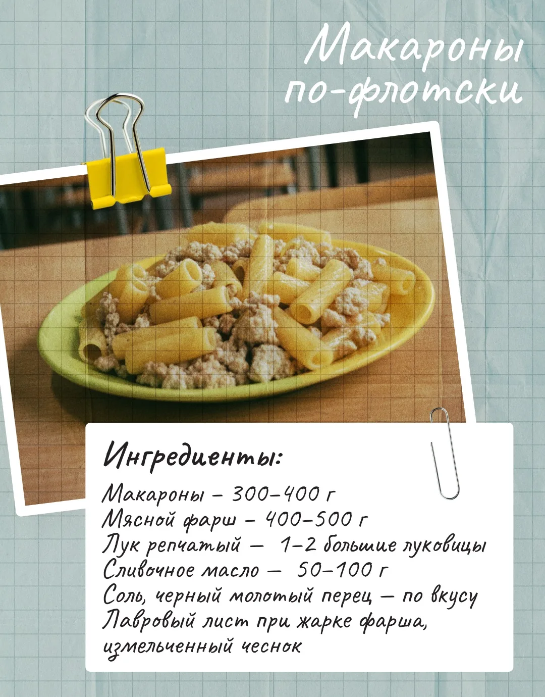 Вкус детства 🍽️  Иногда хочется простой еды, которая всегда всегда была на столе в детстве. Это не п
