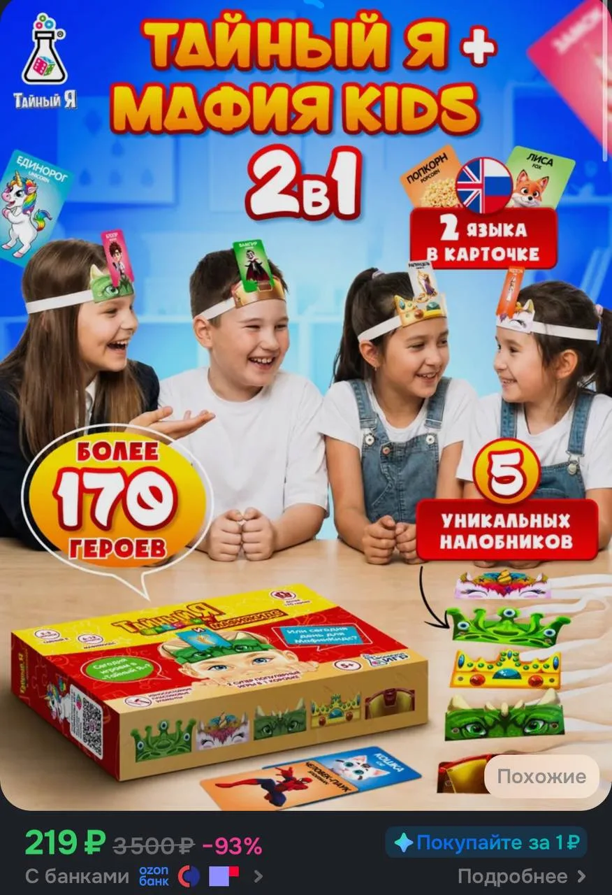 💙 Настольная игра для детей Тайный я и Мафия

https://ozon.ru/t/3hthsaB