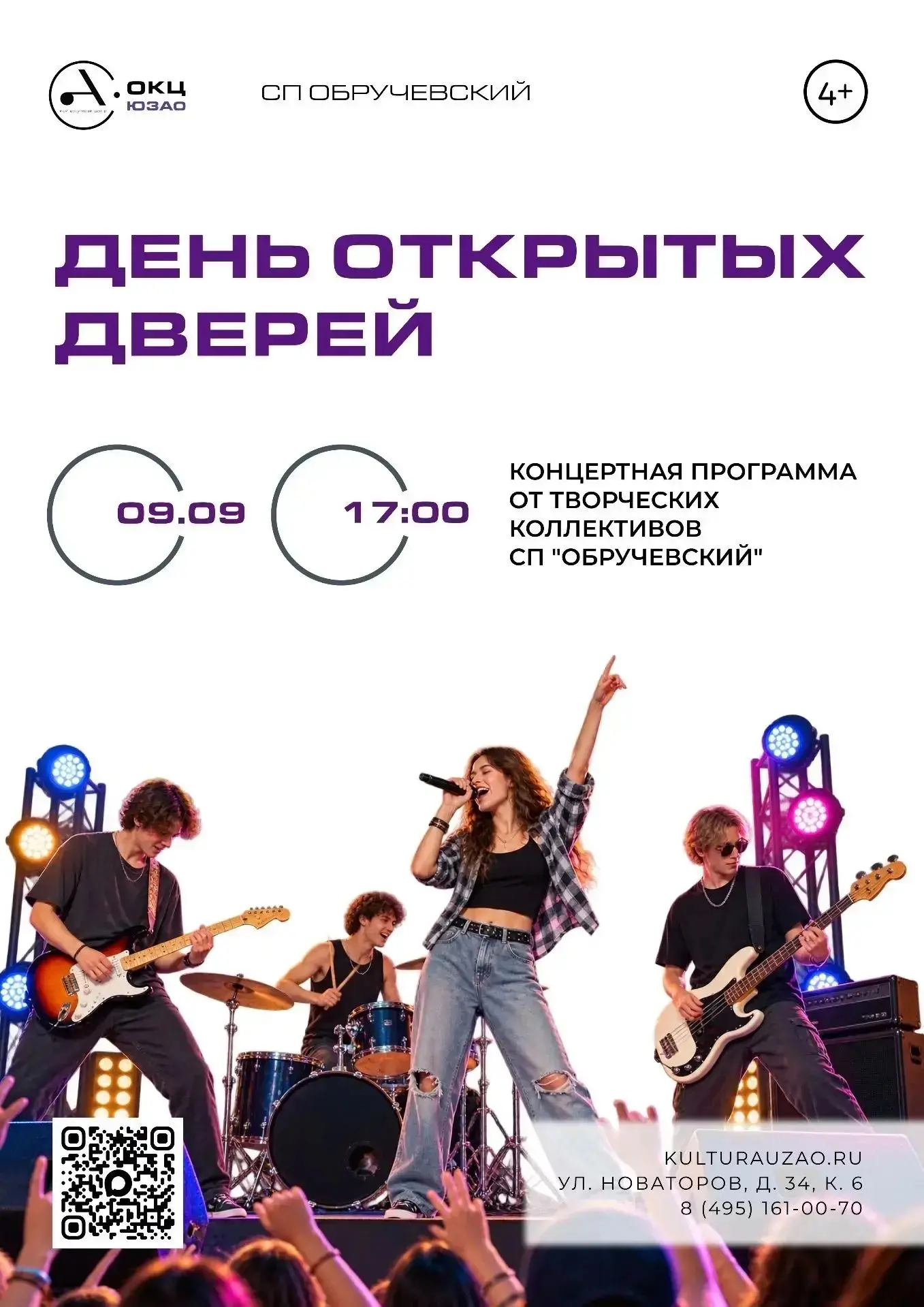 Уважаемые жители Обручевского района!