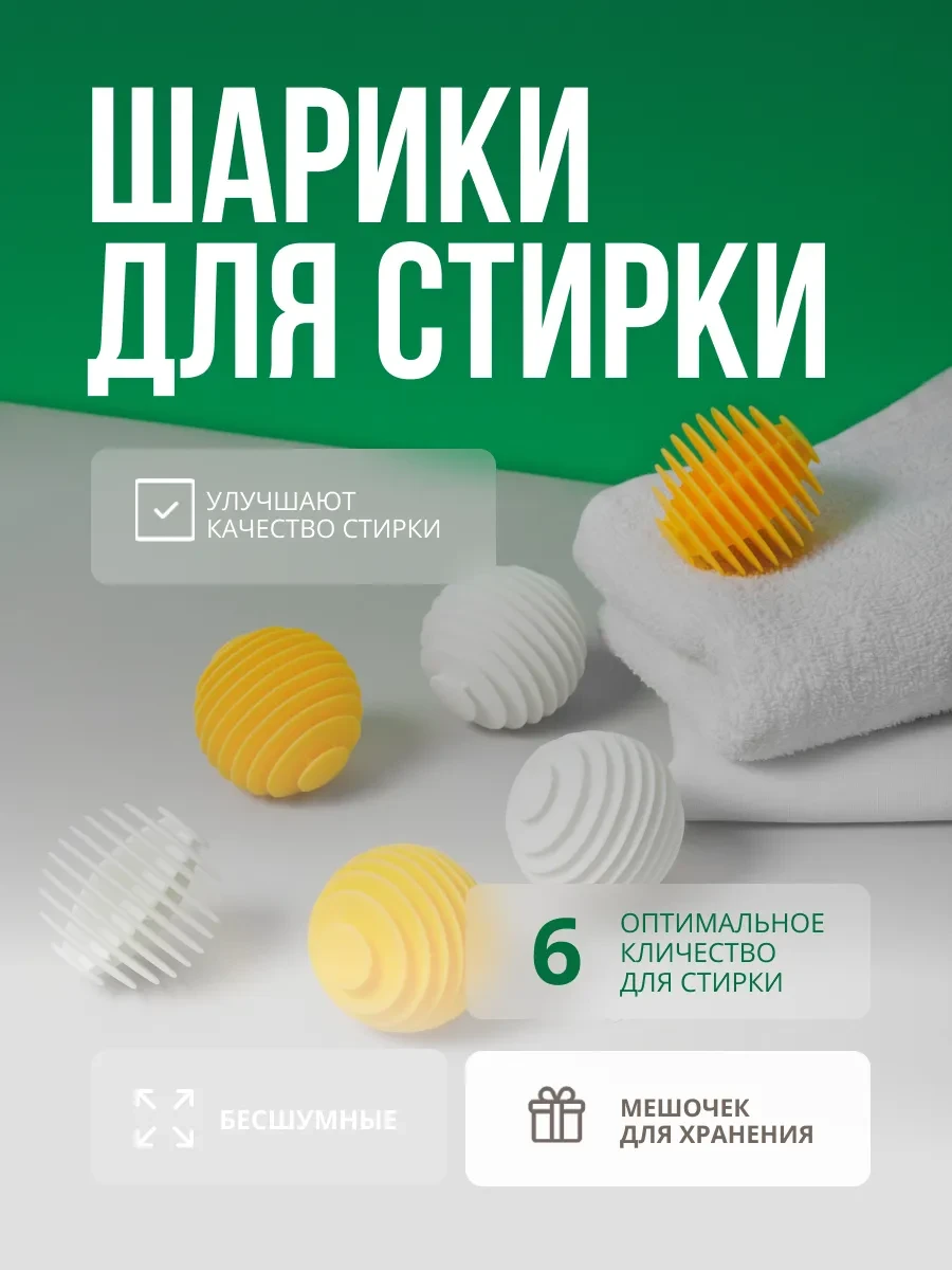 ⚡️ Шарики для стирки, CleanOrb