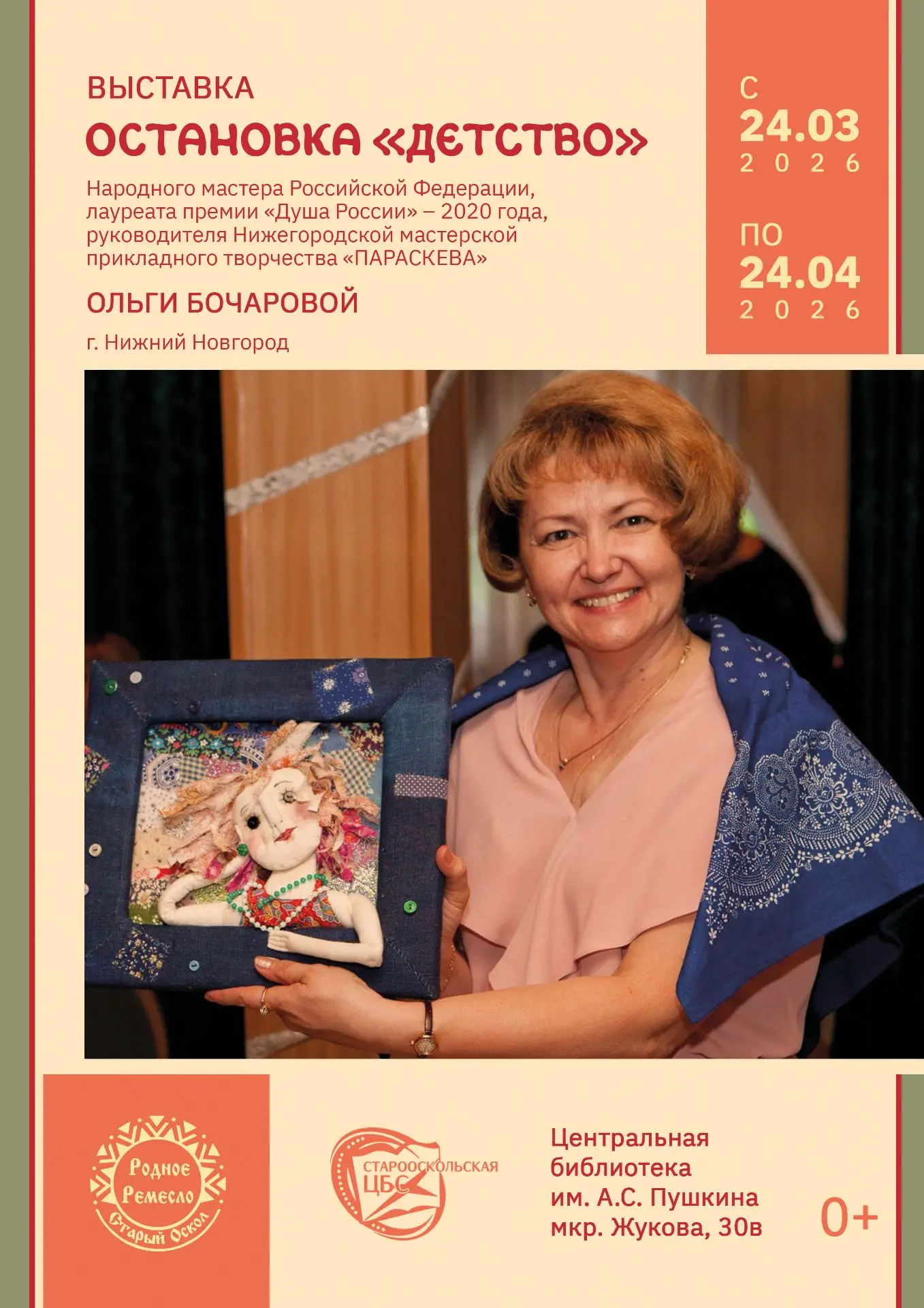 #Пушкинка_СтарыйОскол #выставкавминимузее
