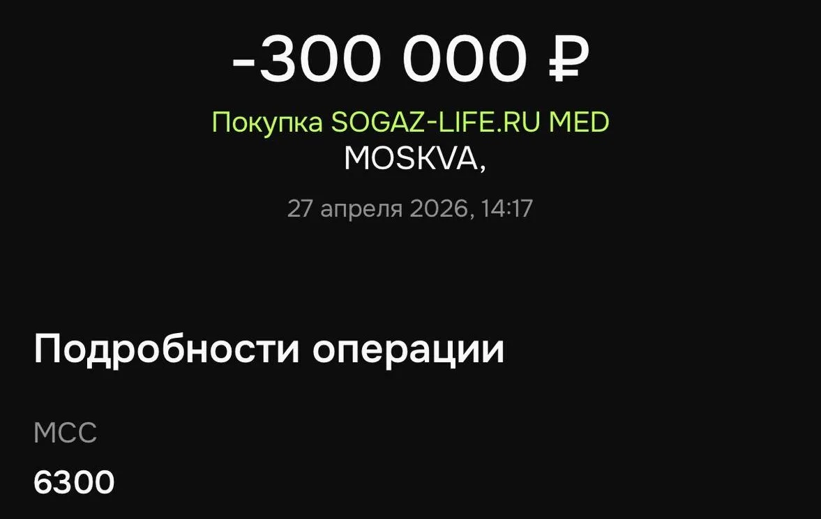 🏦 Согаз: смена MCC на 6300  ❗️ После вчерашних техработ (сайт СК Согаз Жизнь был недоступен целый де