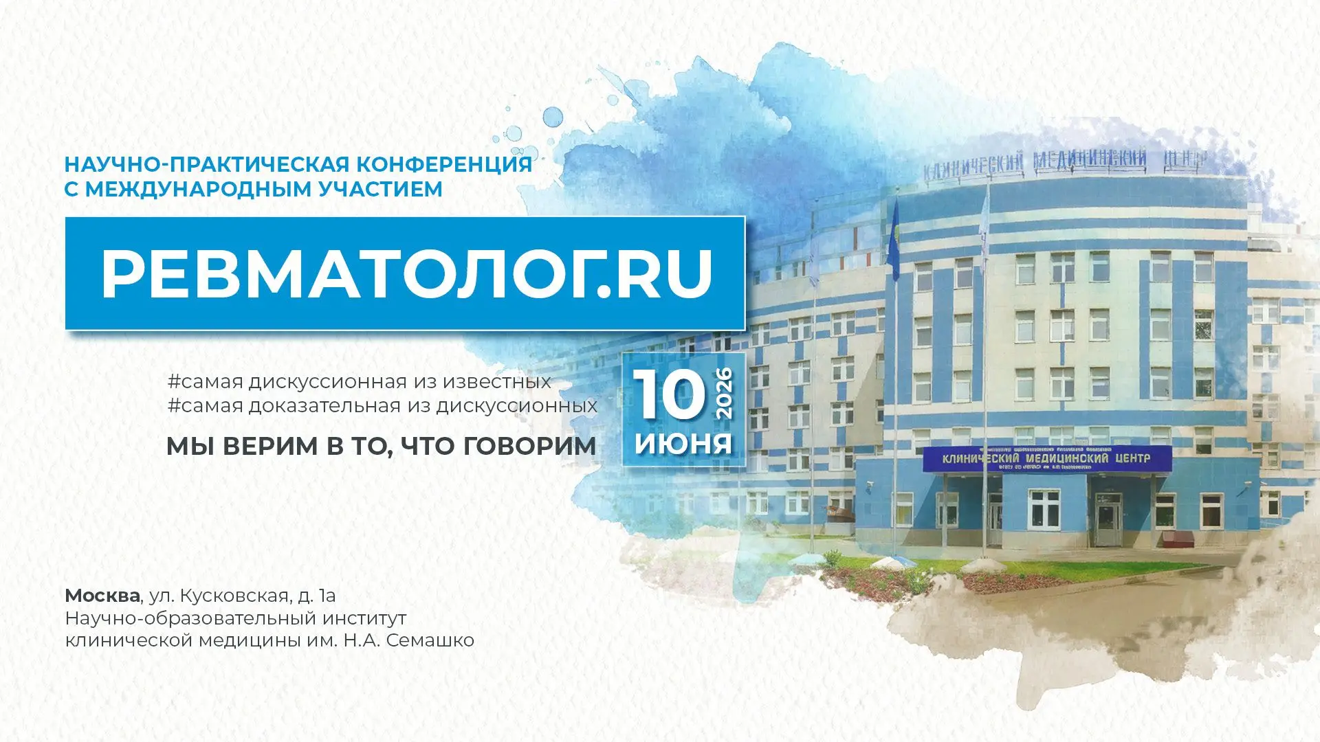 Искусственный интеллект, «нож» или «яд»: в Москве пройдет I Всероссийская конференция «РЕВМАТОЛОГ.RU