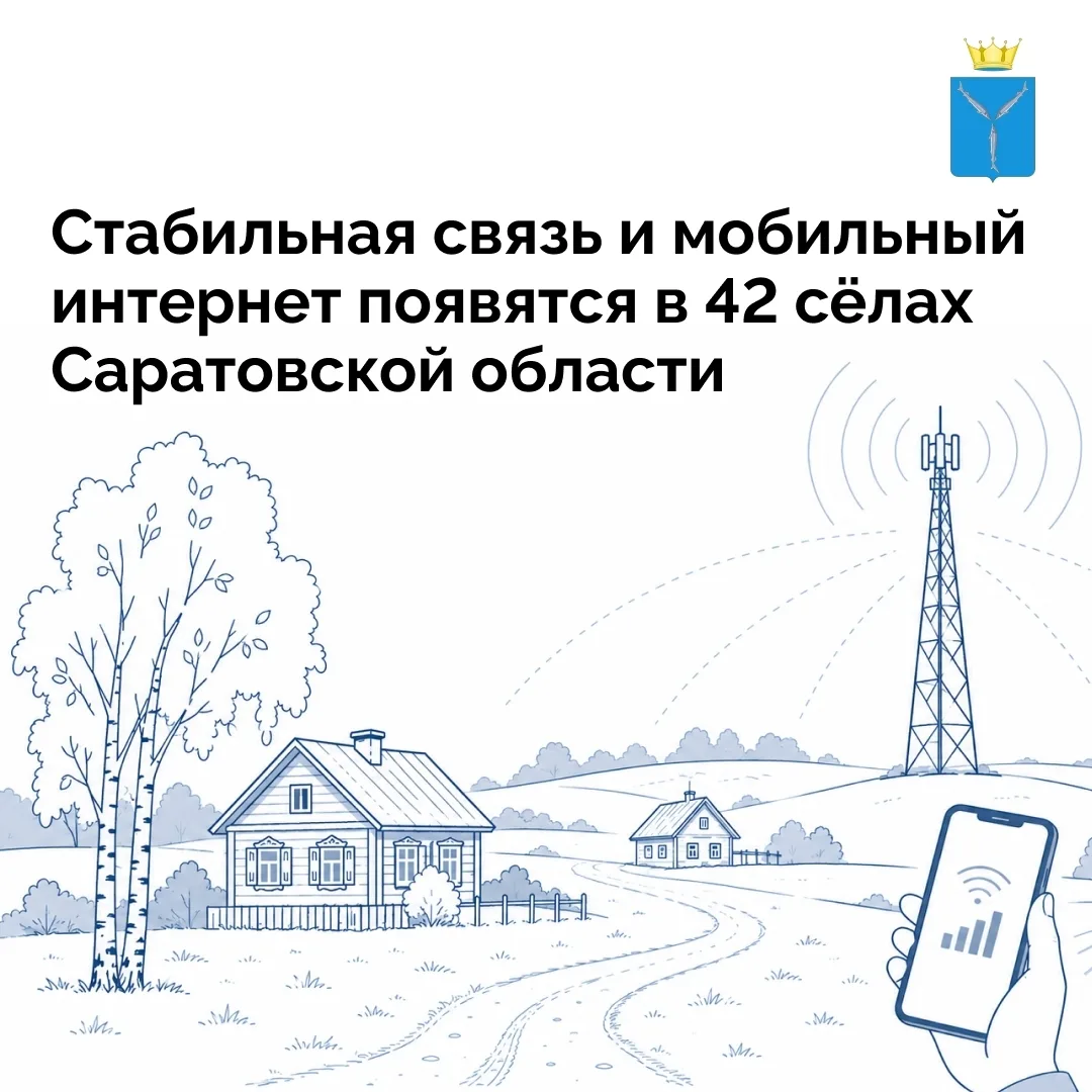 В отдаленных населенных пунктах установят станции сотовой связи, которые обеспечат не т...