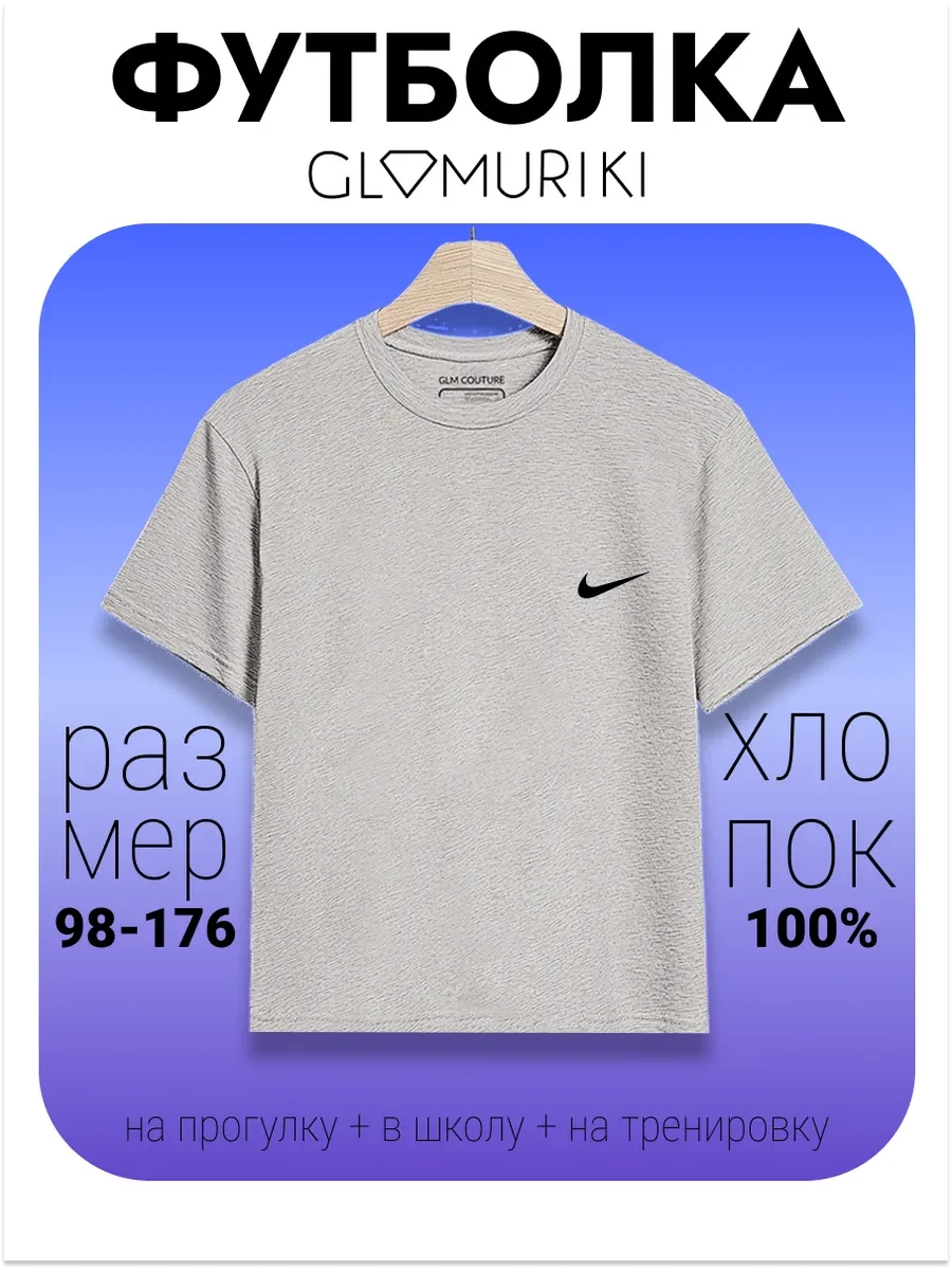 ⚡️ Футболка для школы спорта дома, GLAMURIKI_GLM COUTURE_GL KIDS