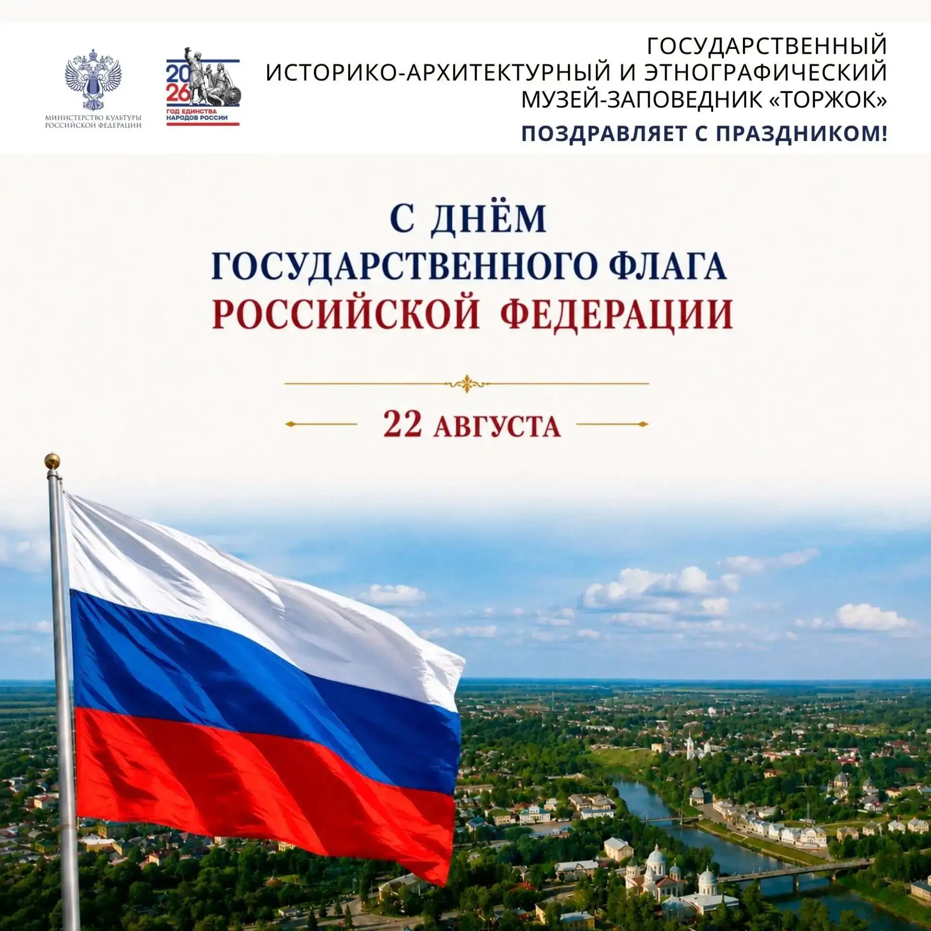 Поздравляем с Днём флага России!