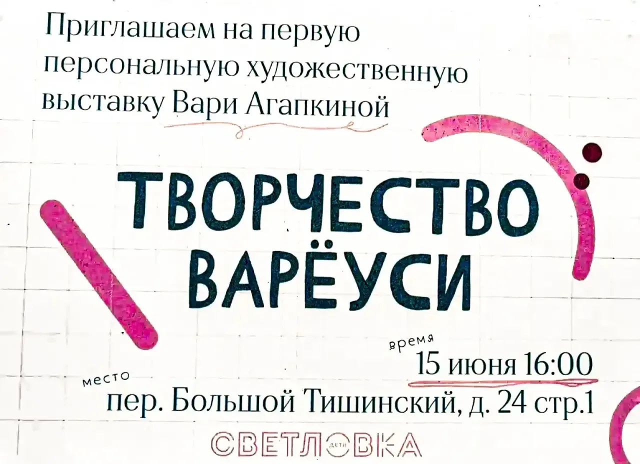 Первая персональная выставка творческих работ нашей ученицы

📍15 июня в Центральной городской молод