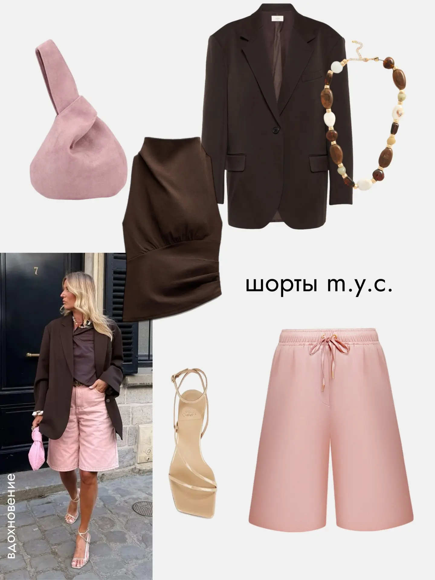 Образ с шортами m.y.c.