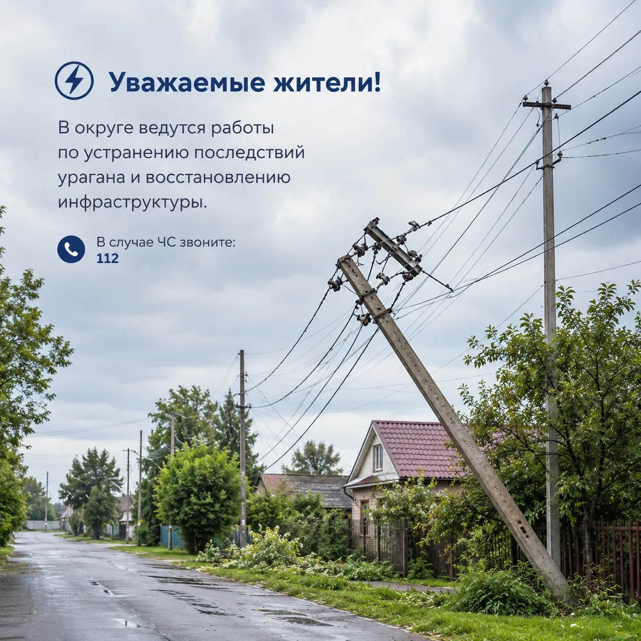 Уважаемые жители Добрянского округа!

Сегодня, 29 мая, на территории округа прошёл сильный ураган, к