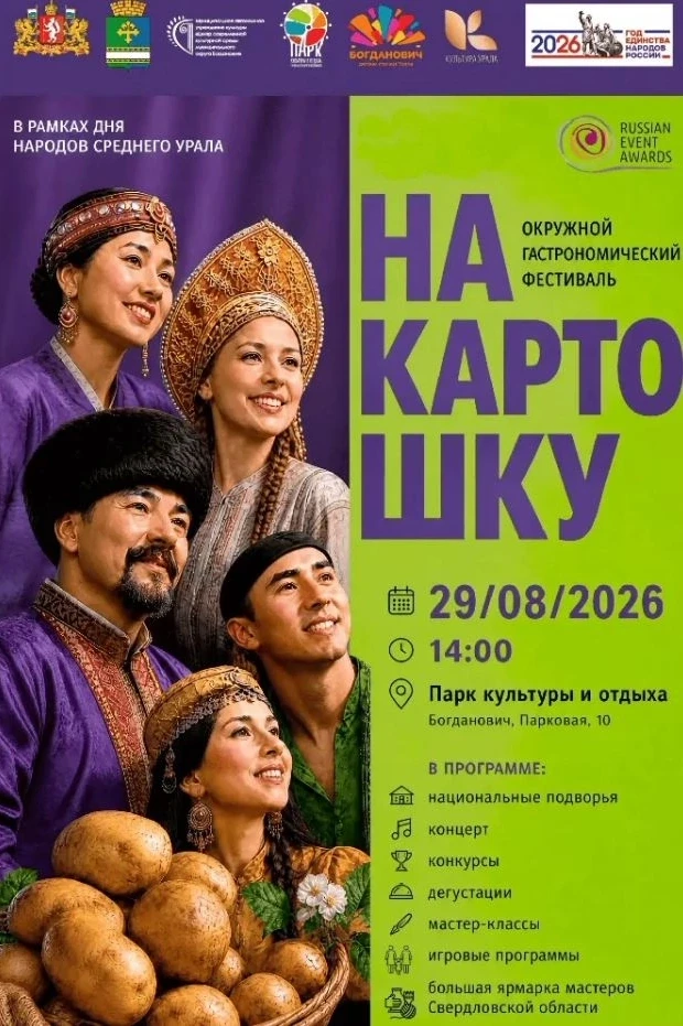 🥔 Близится окружной гастрономический фестиваль «НаКартошку»!