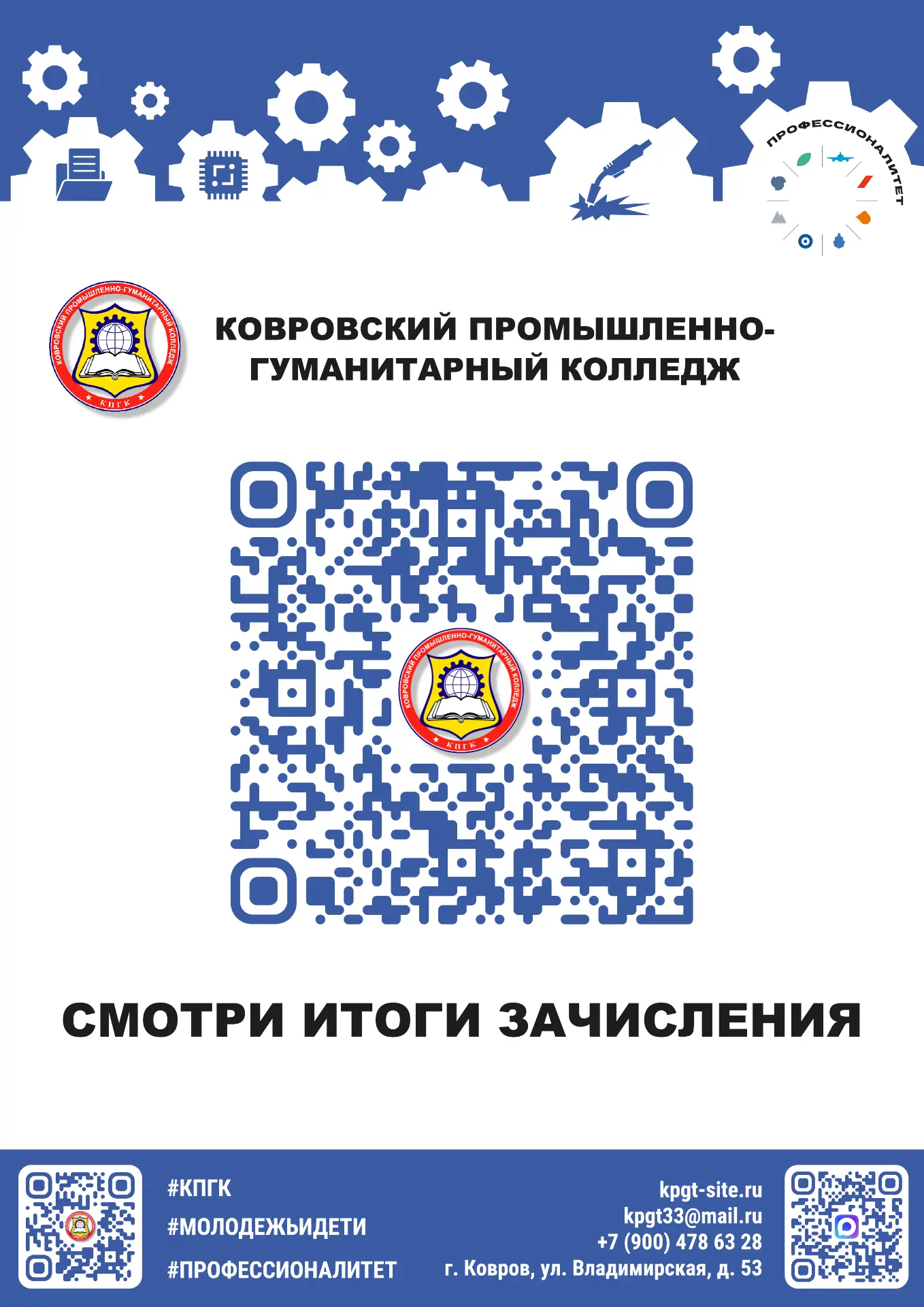 Итоги зачисления: