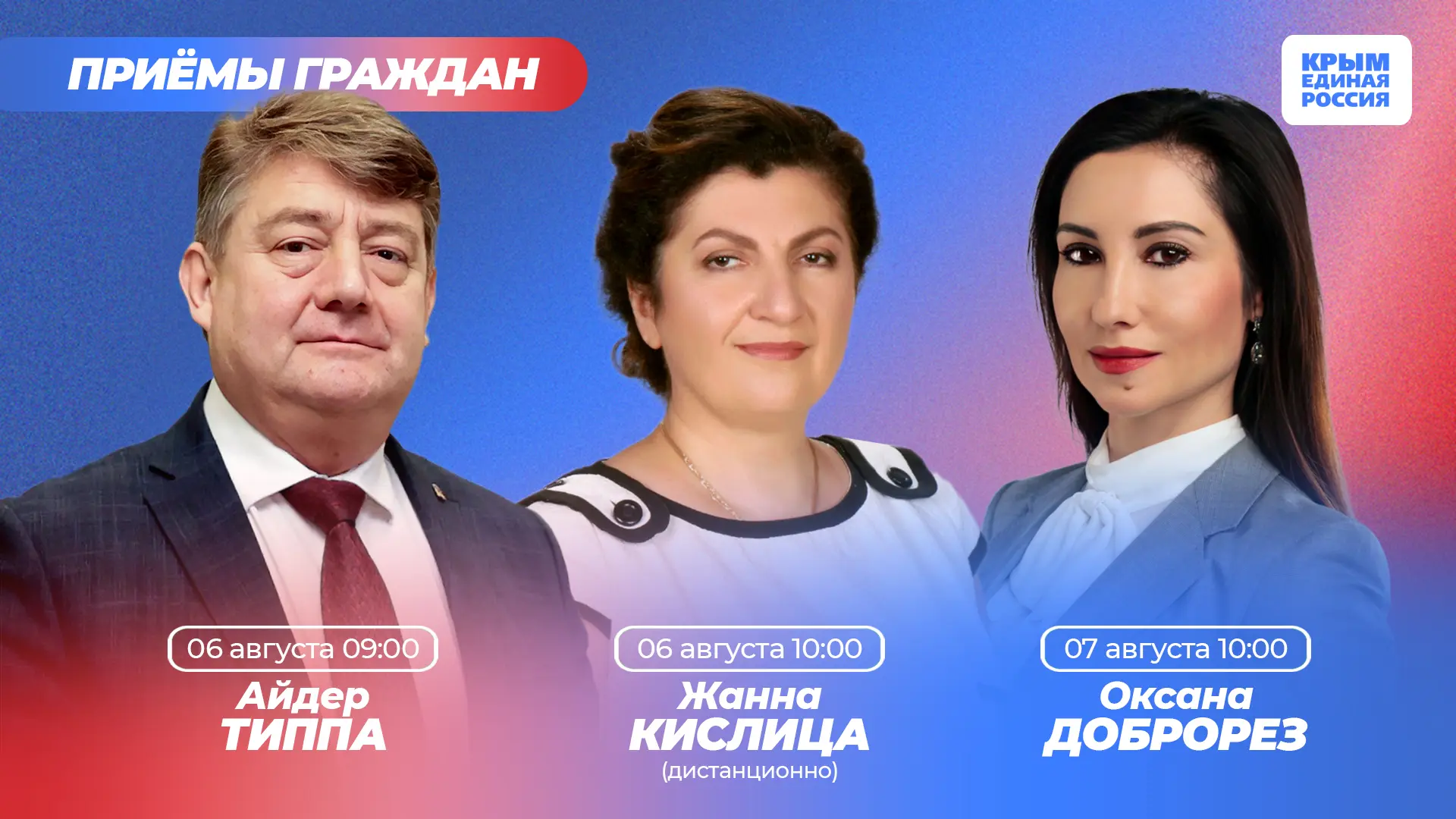 📌 График приемов граждан депутатами от Партии "Единая Россия" в Региональной обществен...