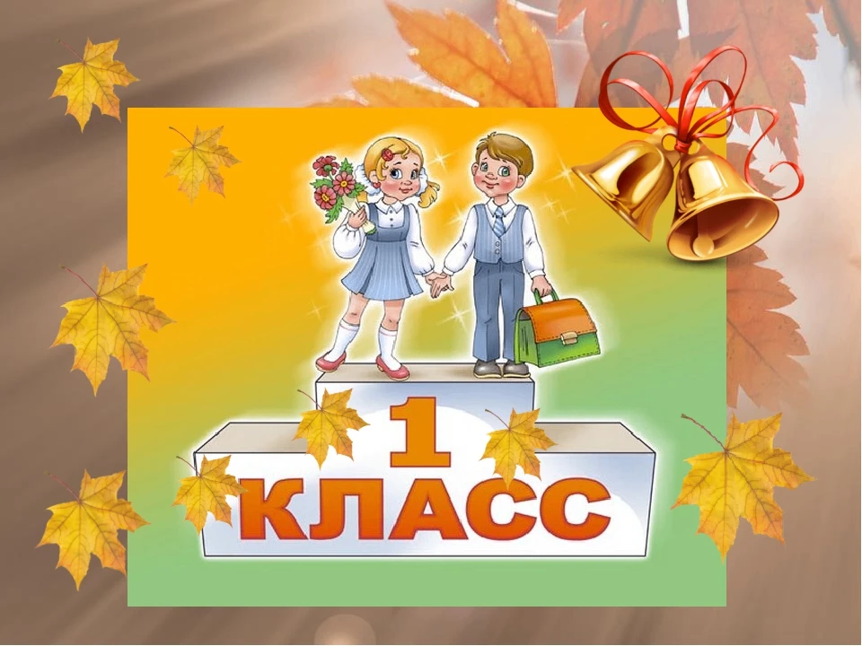 Уважаемые родители обучающихся 1-х классов!