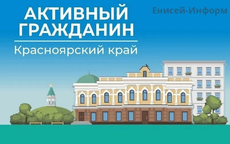 Жителей города Енисейска приглашают проголосовать за один из участков автомобильных дор...