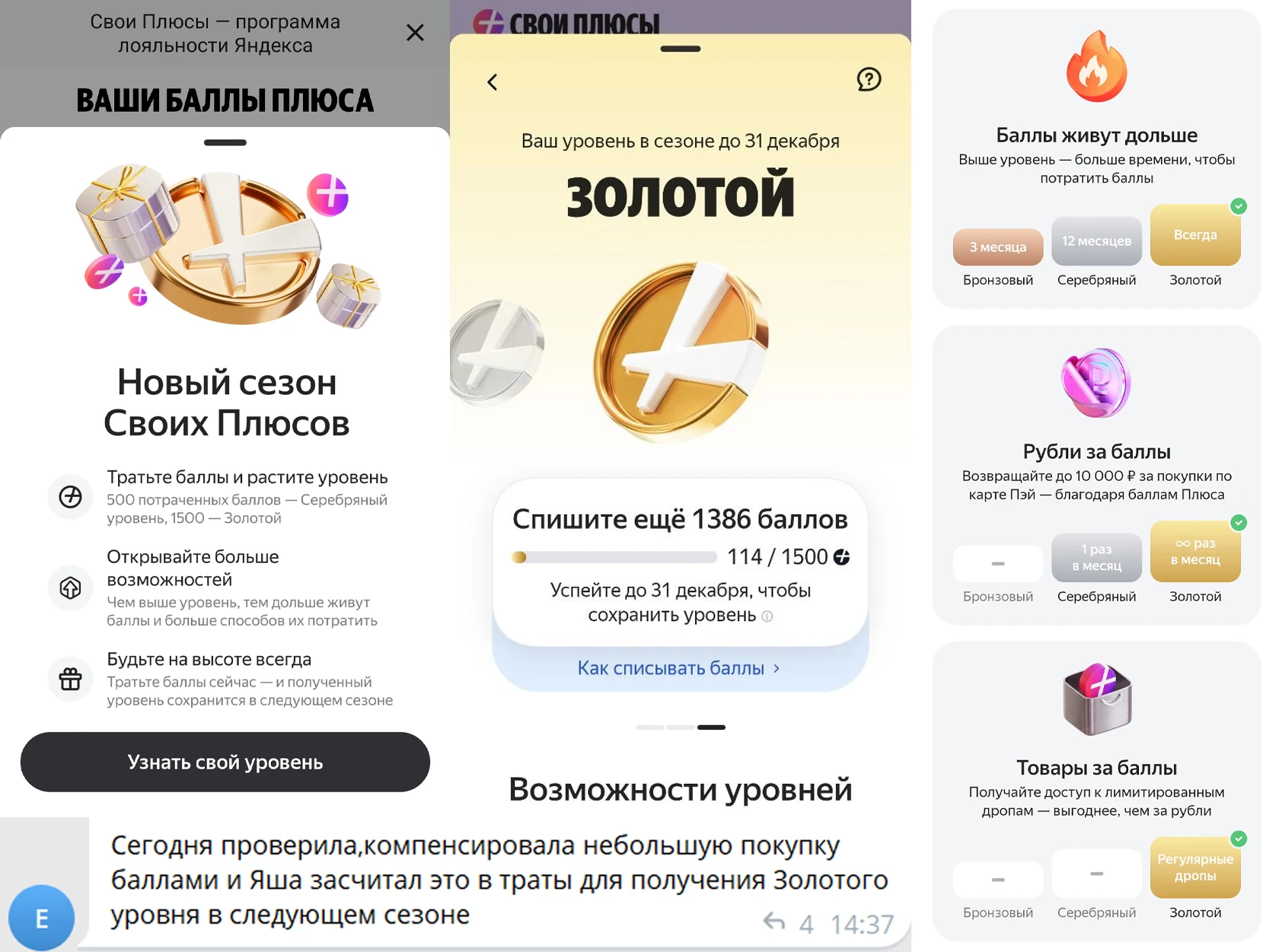 🏦 Яндекс: новый сезон Своих Плюсов