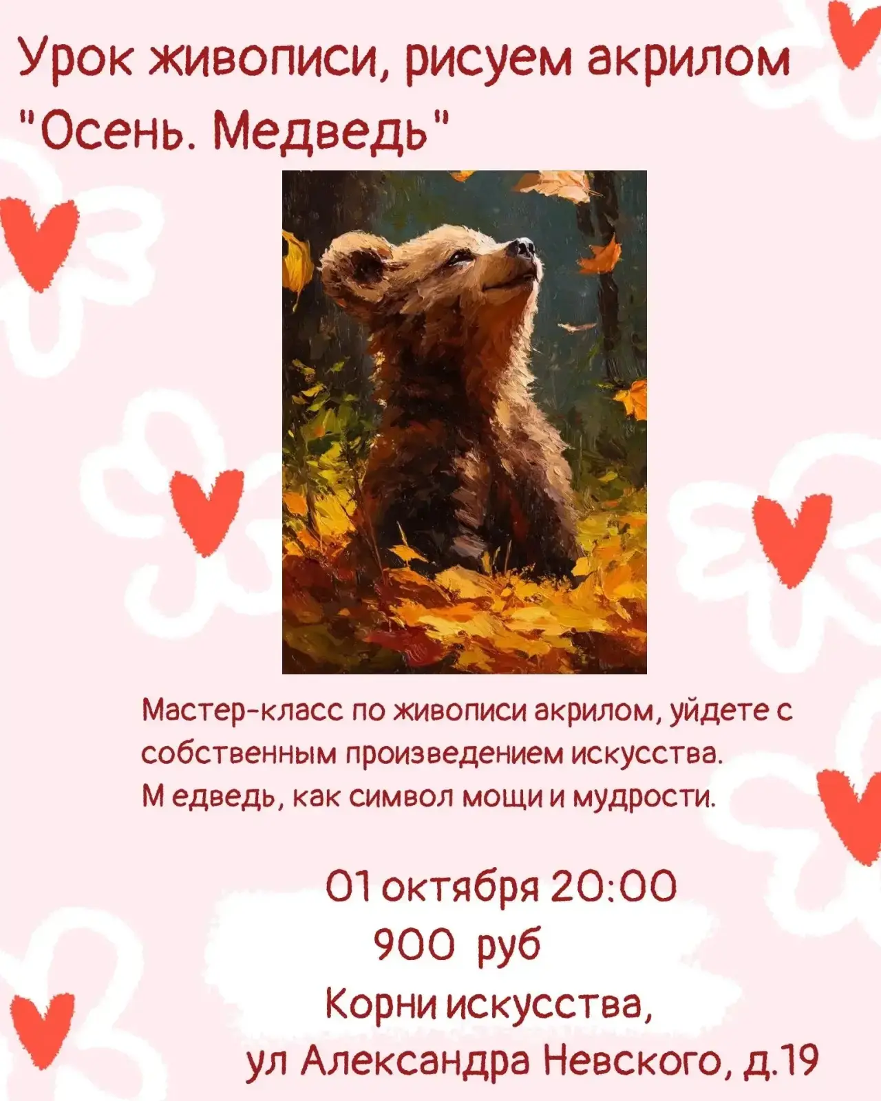 «Корни искусства» приглашает вас сделать эту осень ярче — погрузитесь в творчество и со...