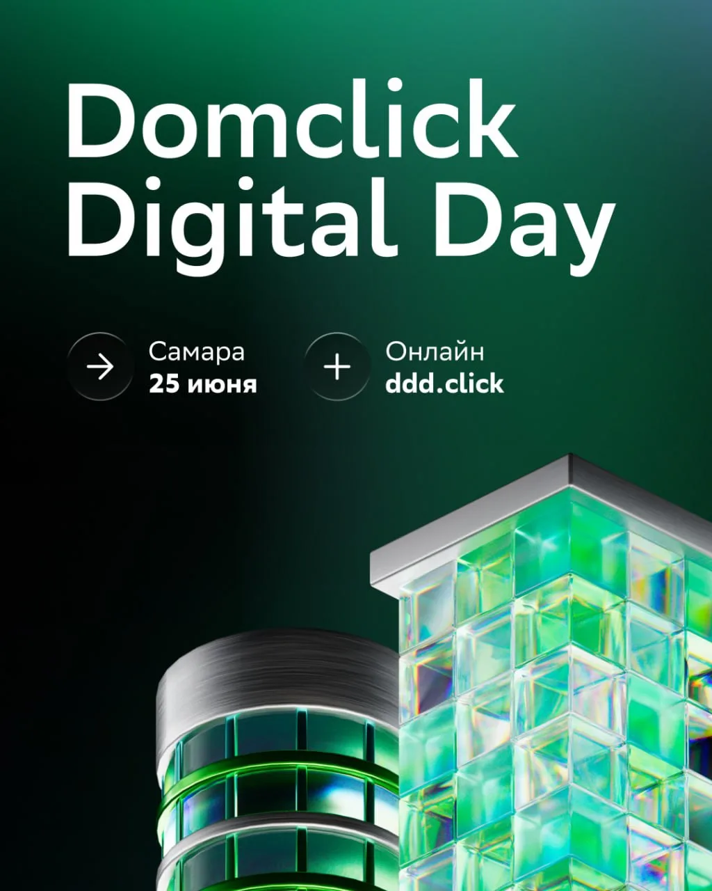 ПРОГРАММА DOMCLICK DIGITAL DAY В САМАРЕ

Каждая конференция Домклик — это уникальный проект со своей