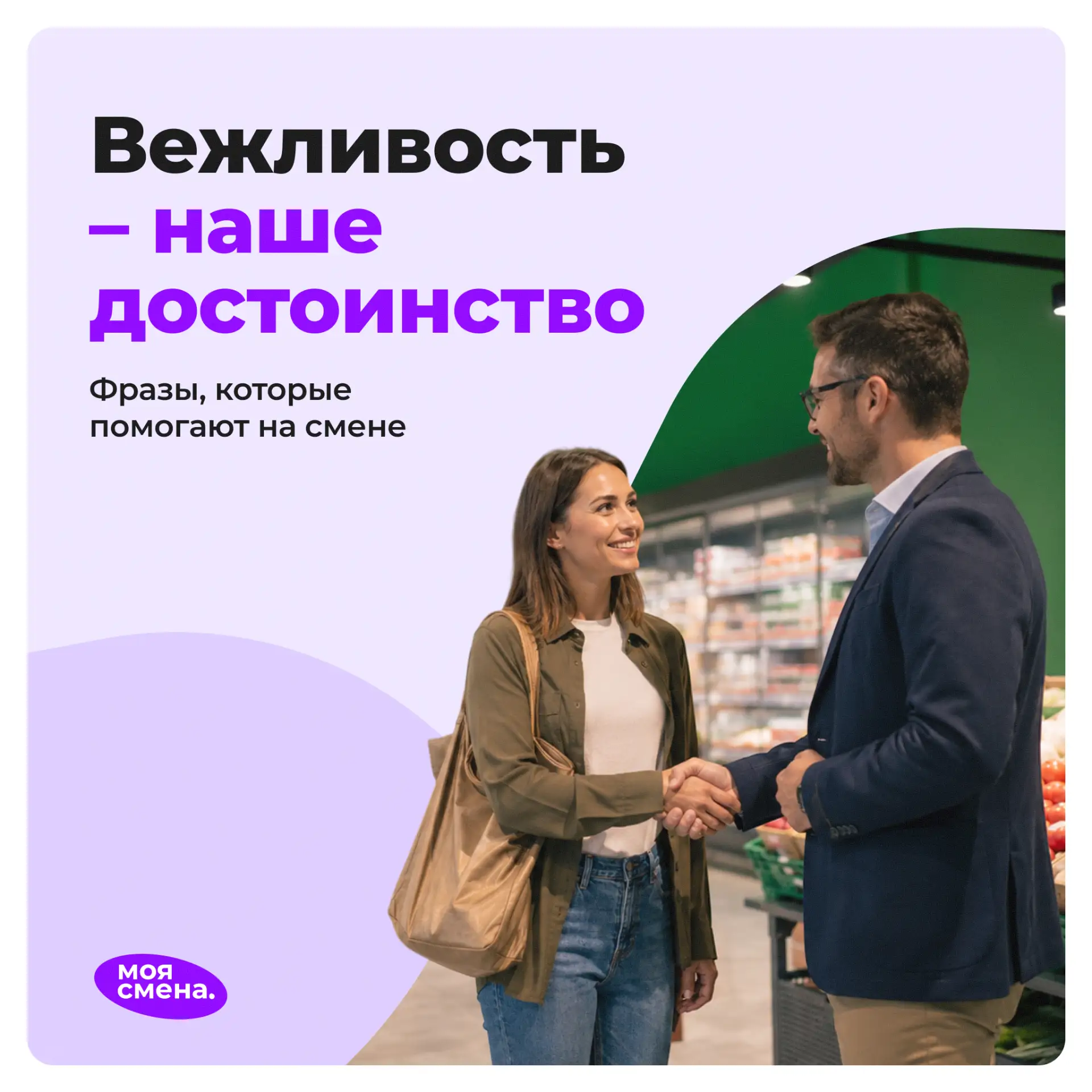 Вежливость — это не просто «здравствуйте» и «спасибо» 🙏
  
Это умение спокойно уточнить задачу, кор