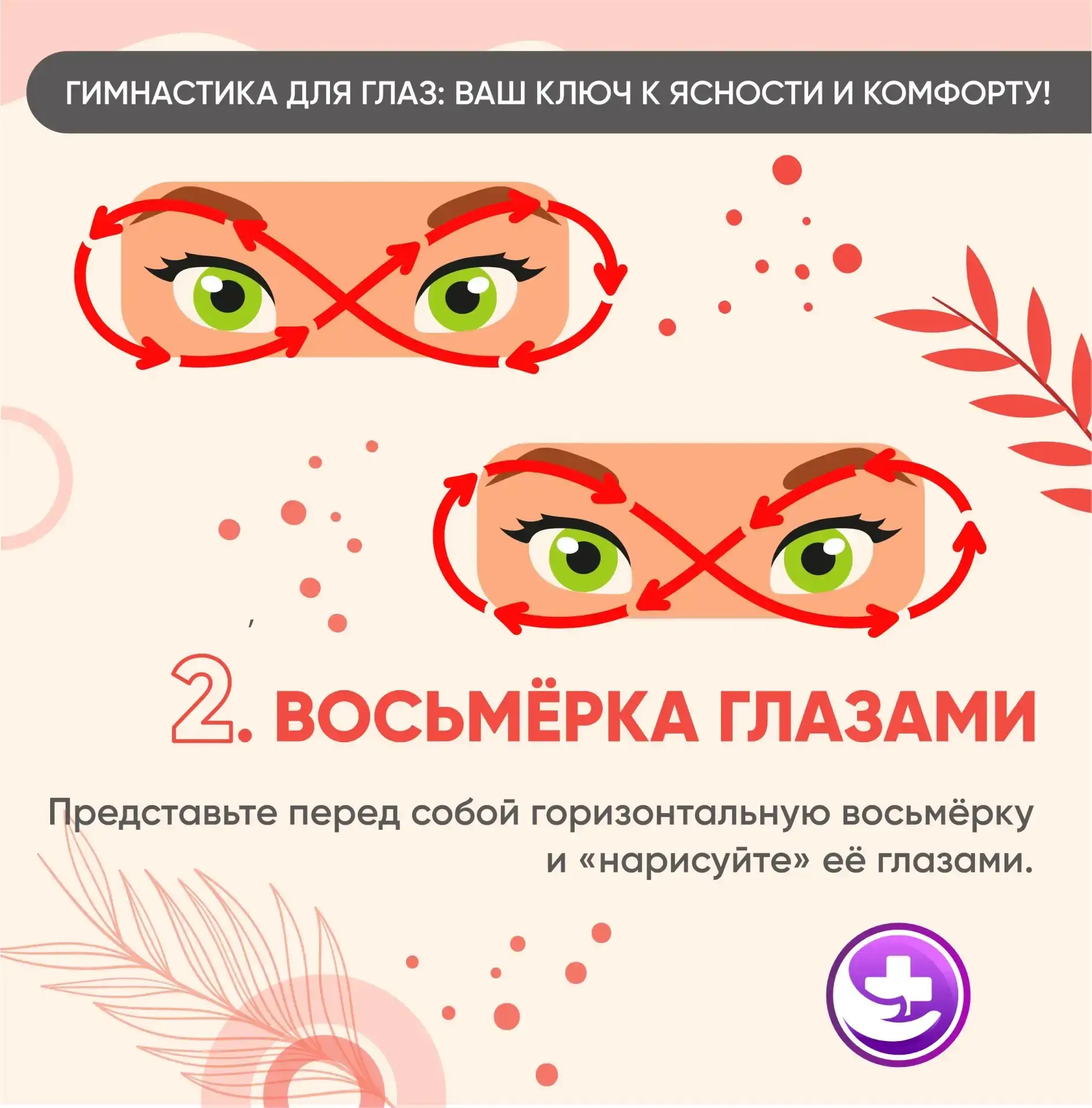 Гимнастика для глаз: ваш ключ к ясности и комфорту!   В   современном   мире,   где   работа   за   