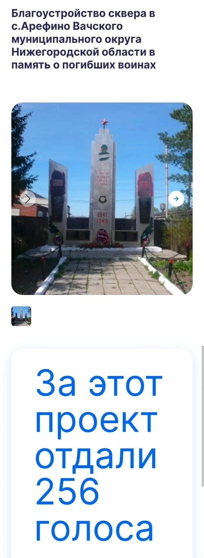 18 сентября в Нижегородской области стартовало народное голосование за инициативы жител...