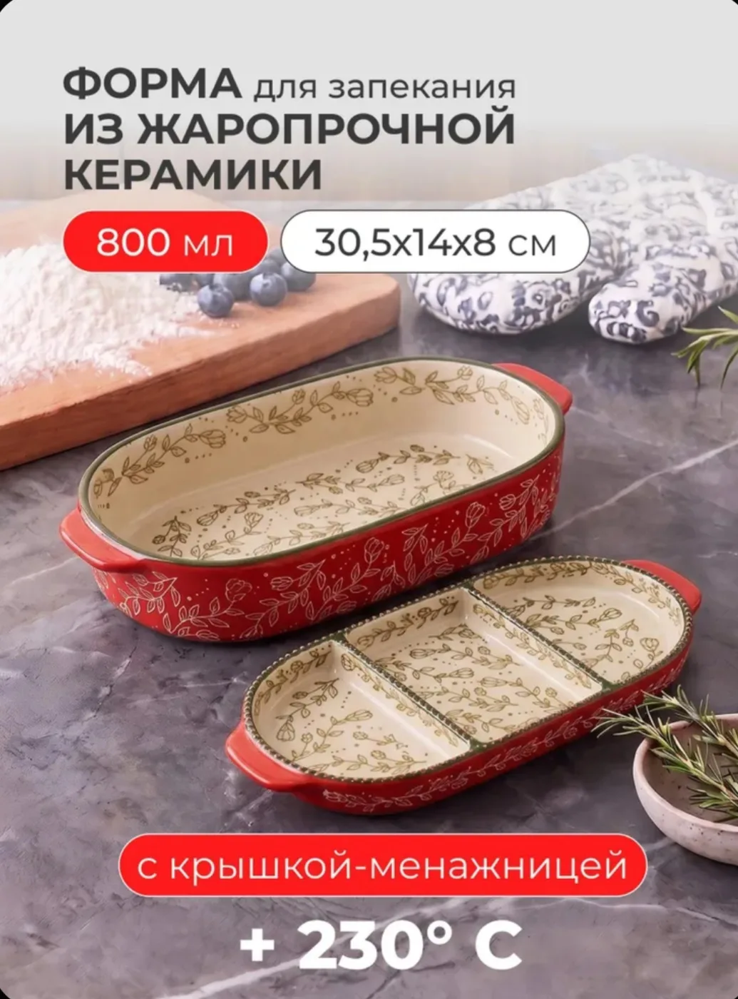 Нашла очень красивую керамическую форму для запекания с крышкой-менажницей. Ну что за п...