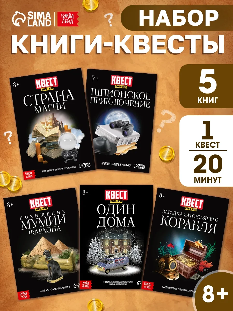 ⚡️ Книги-квесты настольные игры для детей, БУКВА ЛЕНД