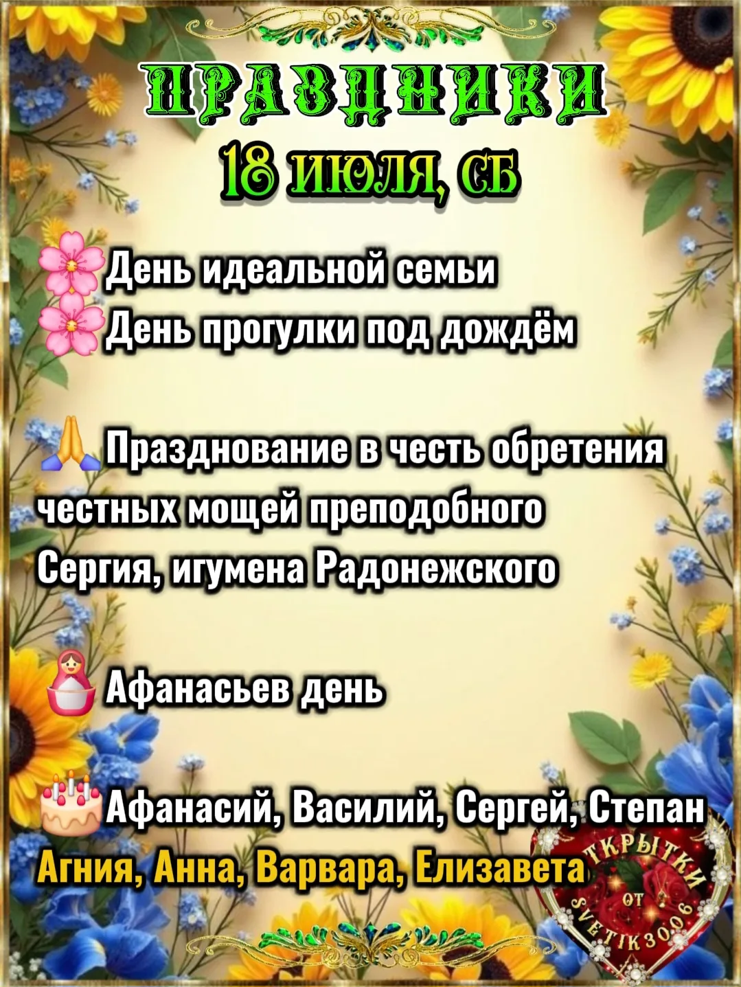 Праздники 18 июля.