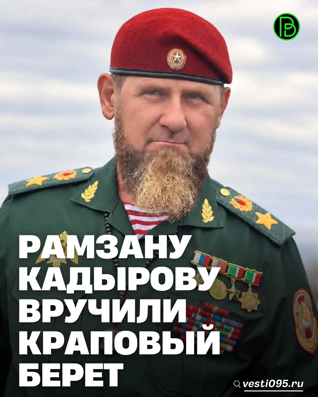 ⚡️⚡️⚡️Главе Чеченской Республики Рамзану Кадырову вручили краповый берет. Церемония сос...