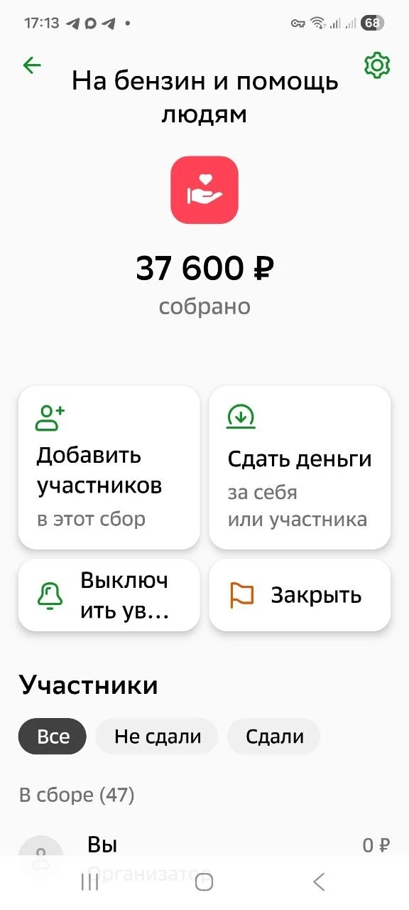 Почти 80 000 рублей мы собрали за три дня!