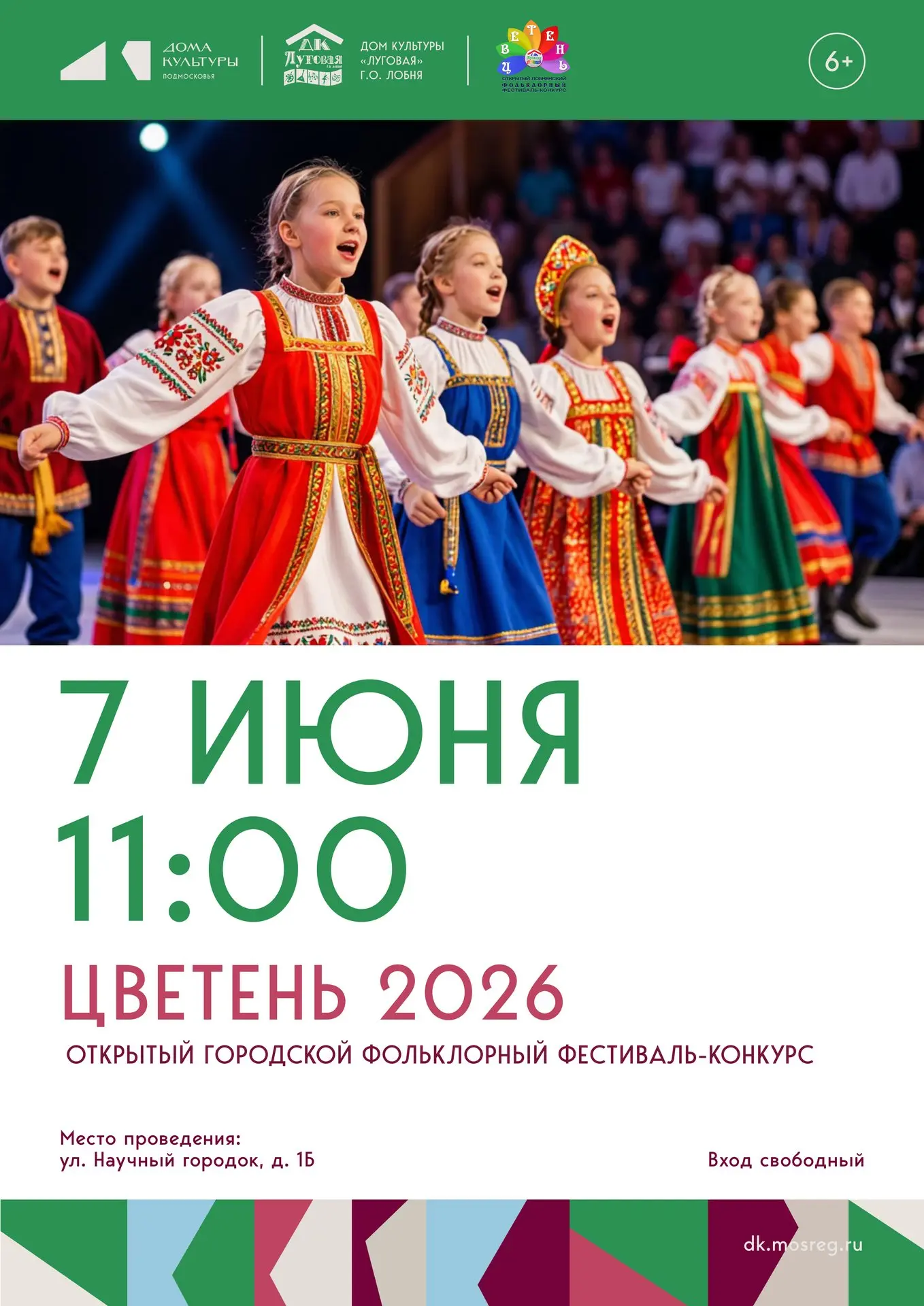"Цветень" возвращается!