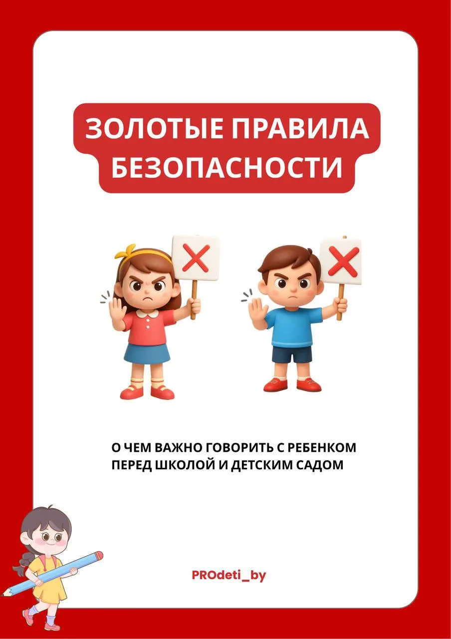 Видела много раз рилсы на тему безопасности для детей, но информация была разрозненная....