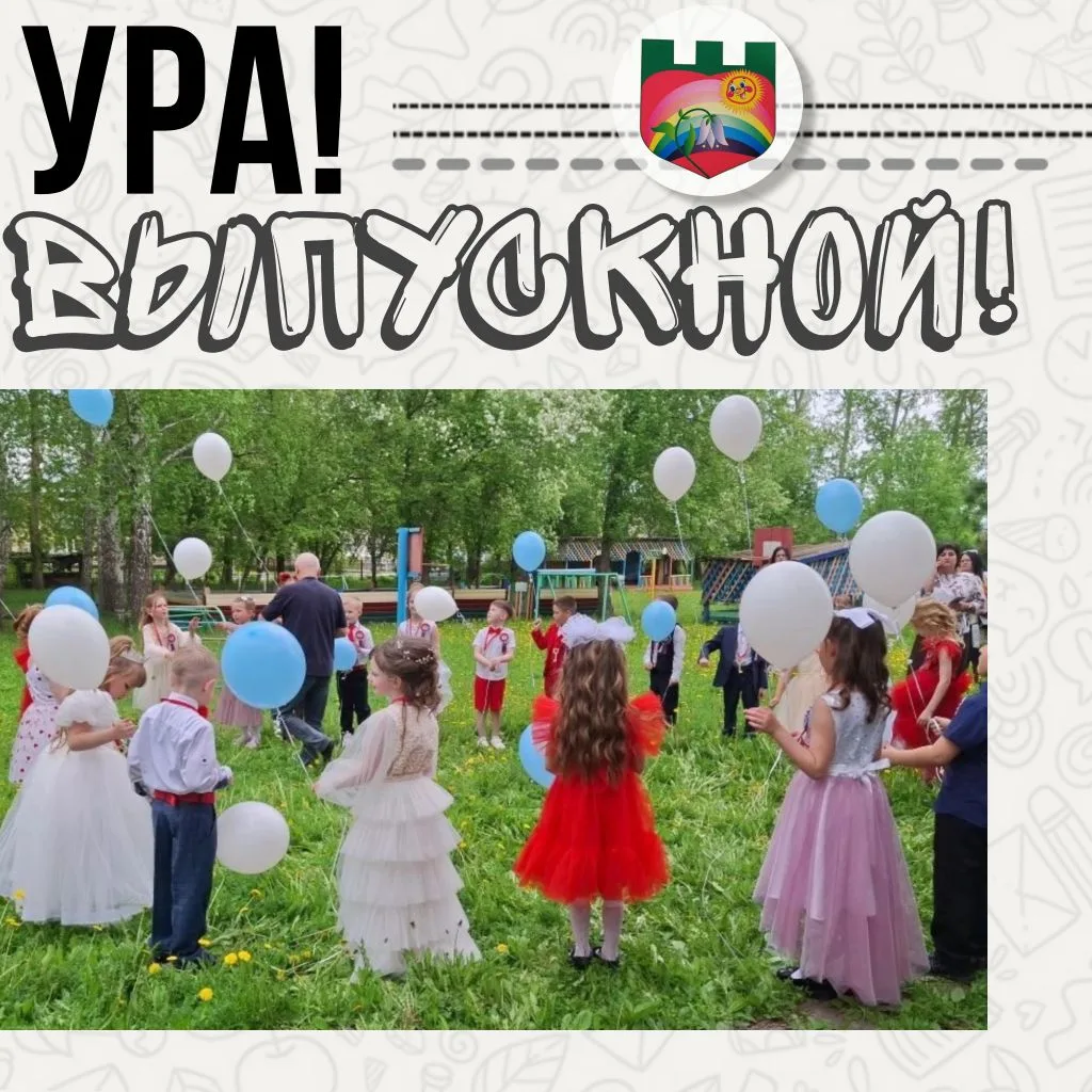 🎓✨ В нашем детском саду — громкий, радостный, немножко грустный, но такой долгожданный...