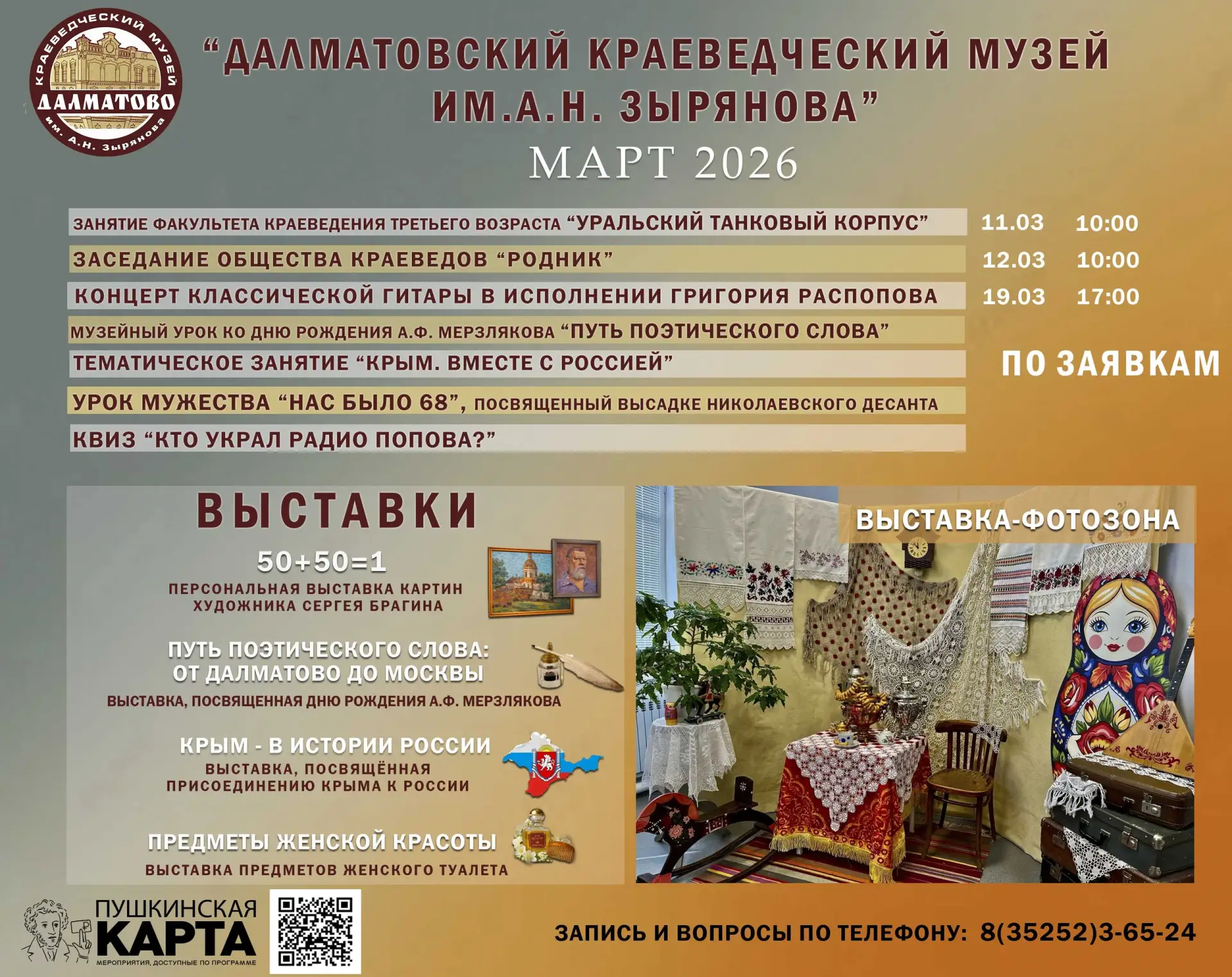 🏛МУЗЕЙНАЯ АФИША - МАРТ