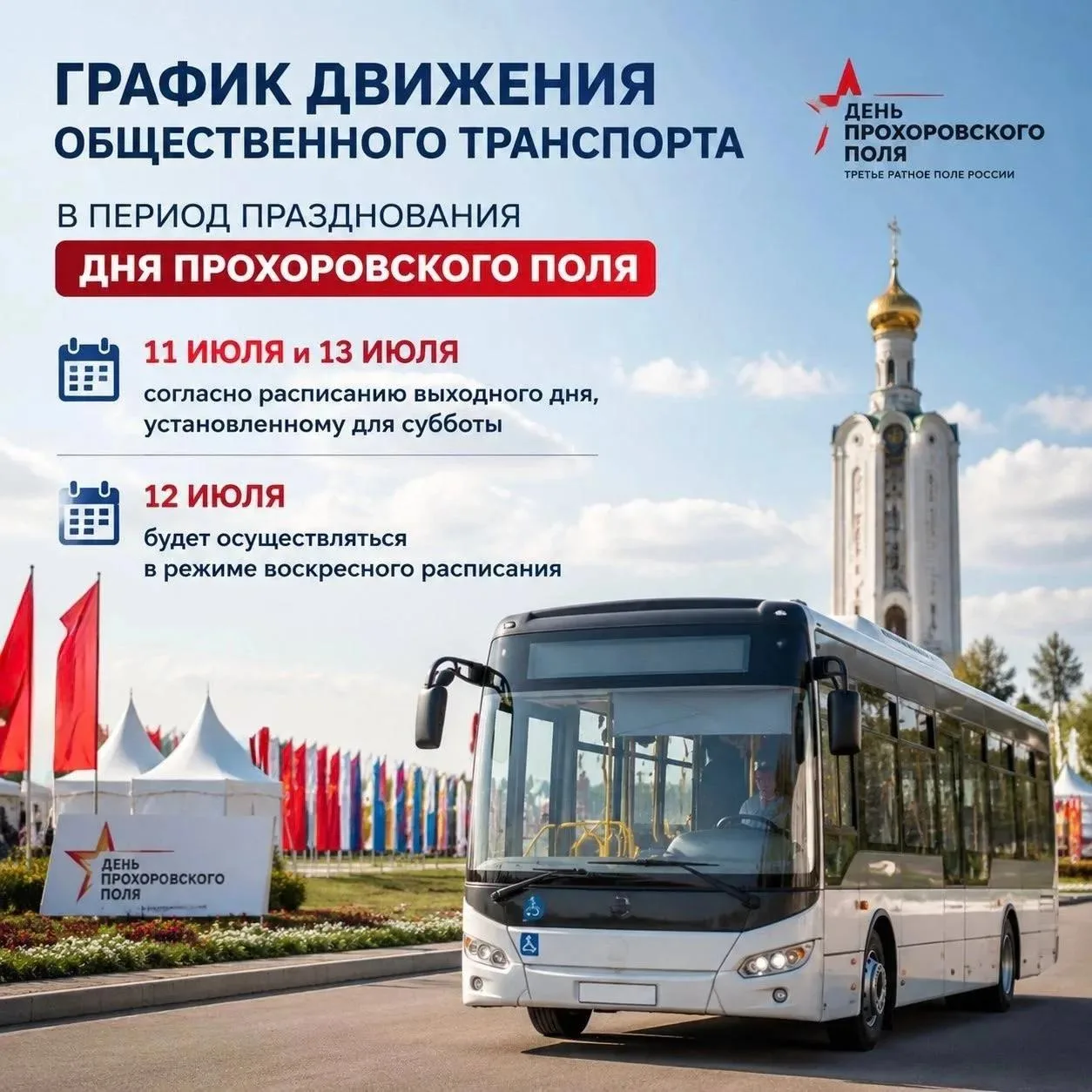 Как будут ходить автобусы в праздничные дни в Белгородской области