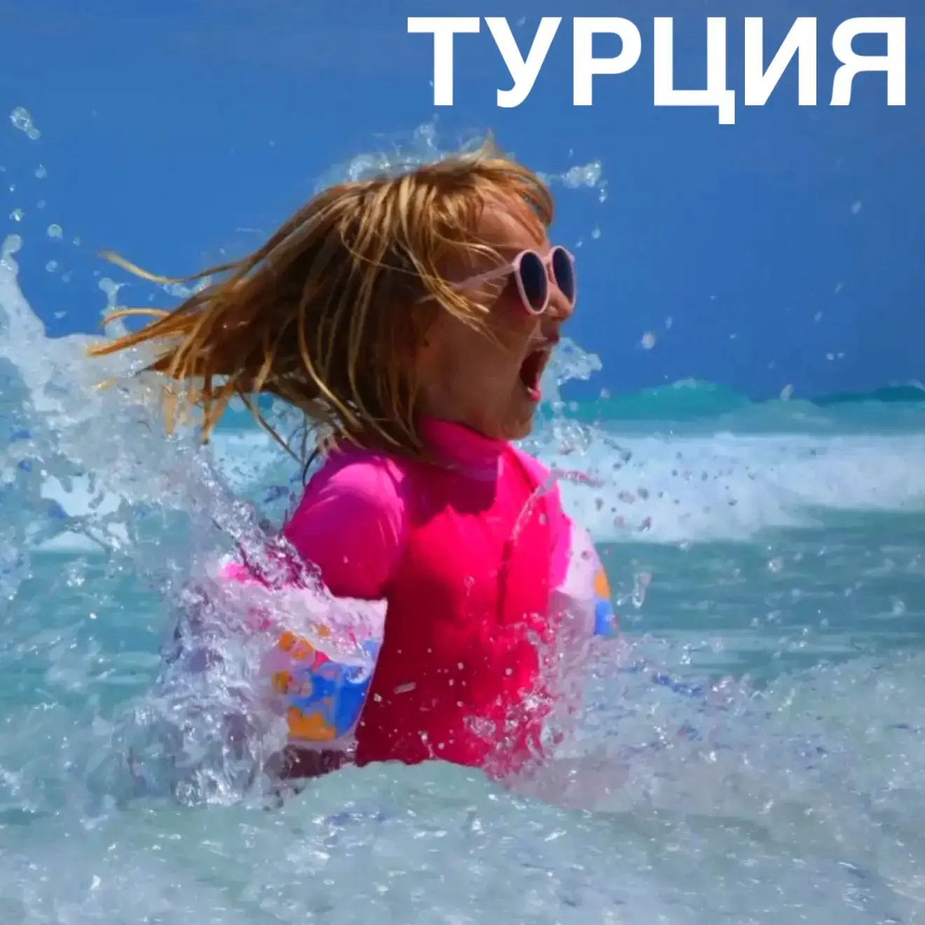 Кто желает продлить лето на пляжах Турции?❤️