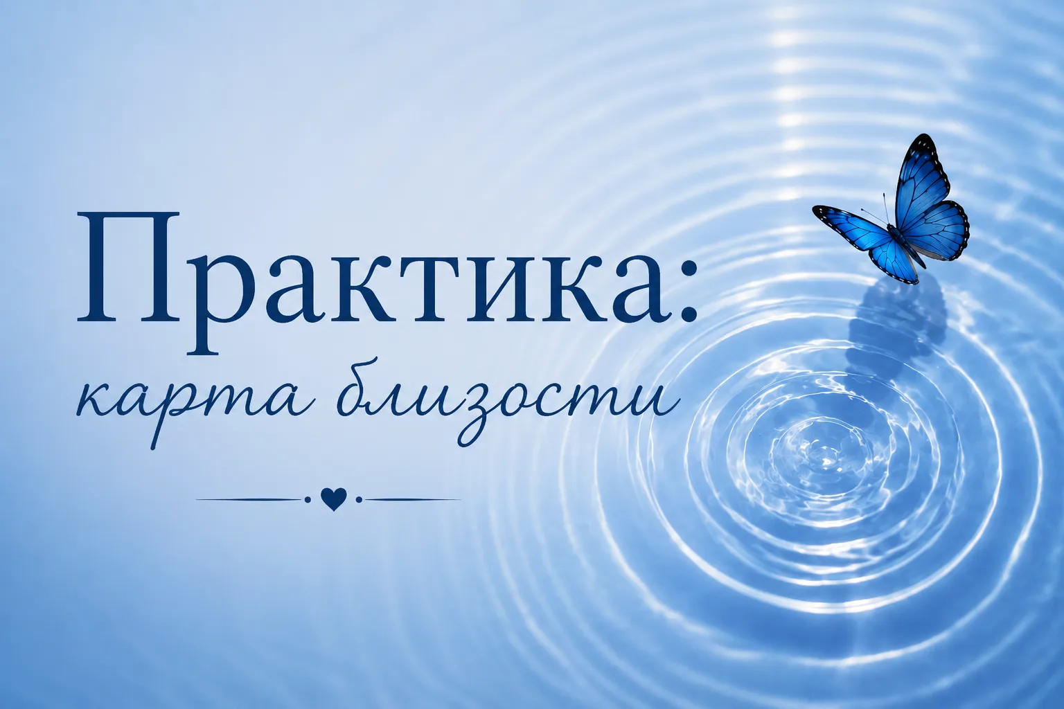 Практика: карта близости
