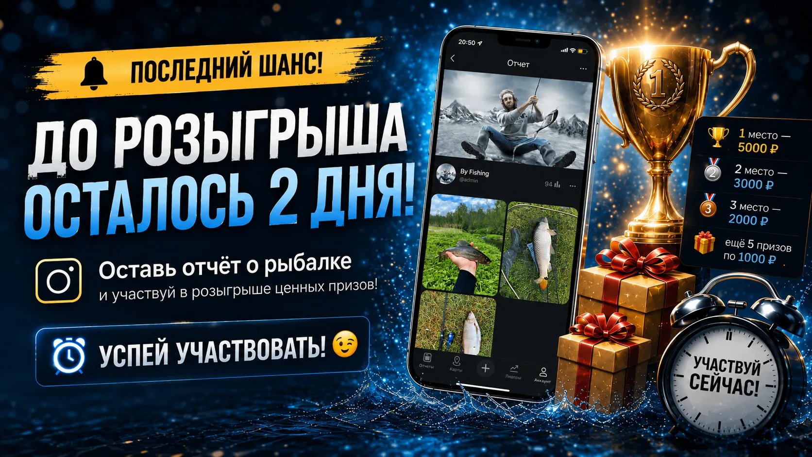 🎣 Июльский, 5-й по счету, розыгрыш подходит к концу!