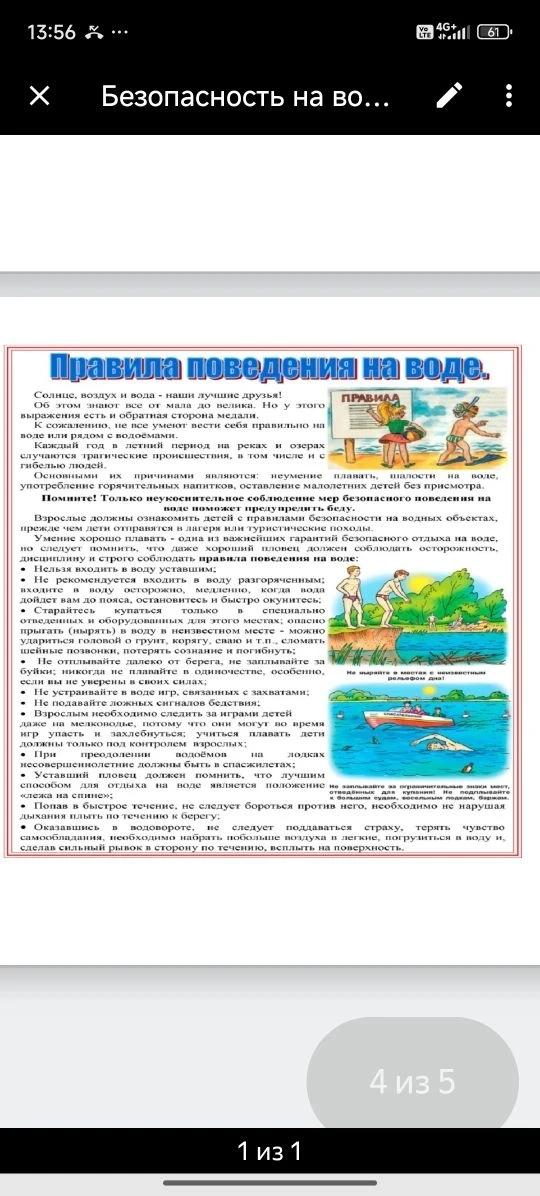 Правила безопасности на воде в летний период