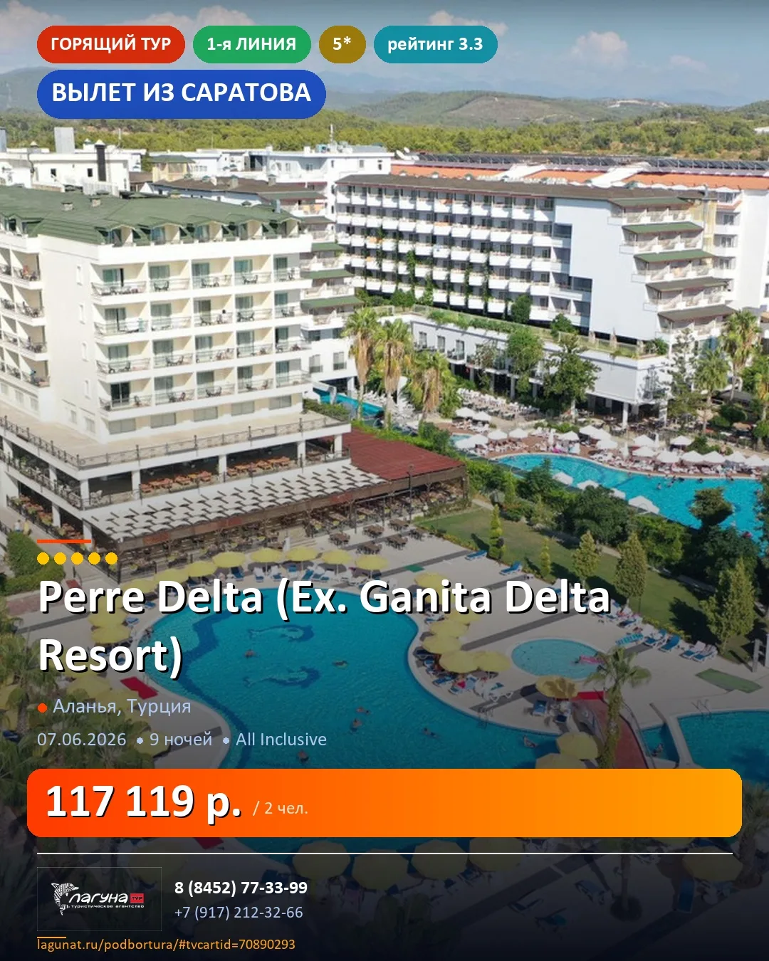 🏨 Perre Delta (Ex. Ganita Delta Resort) 5*  🏖 1-я линия