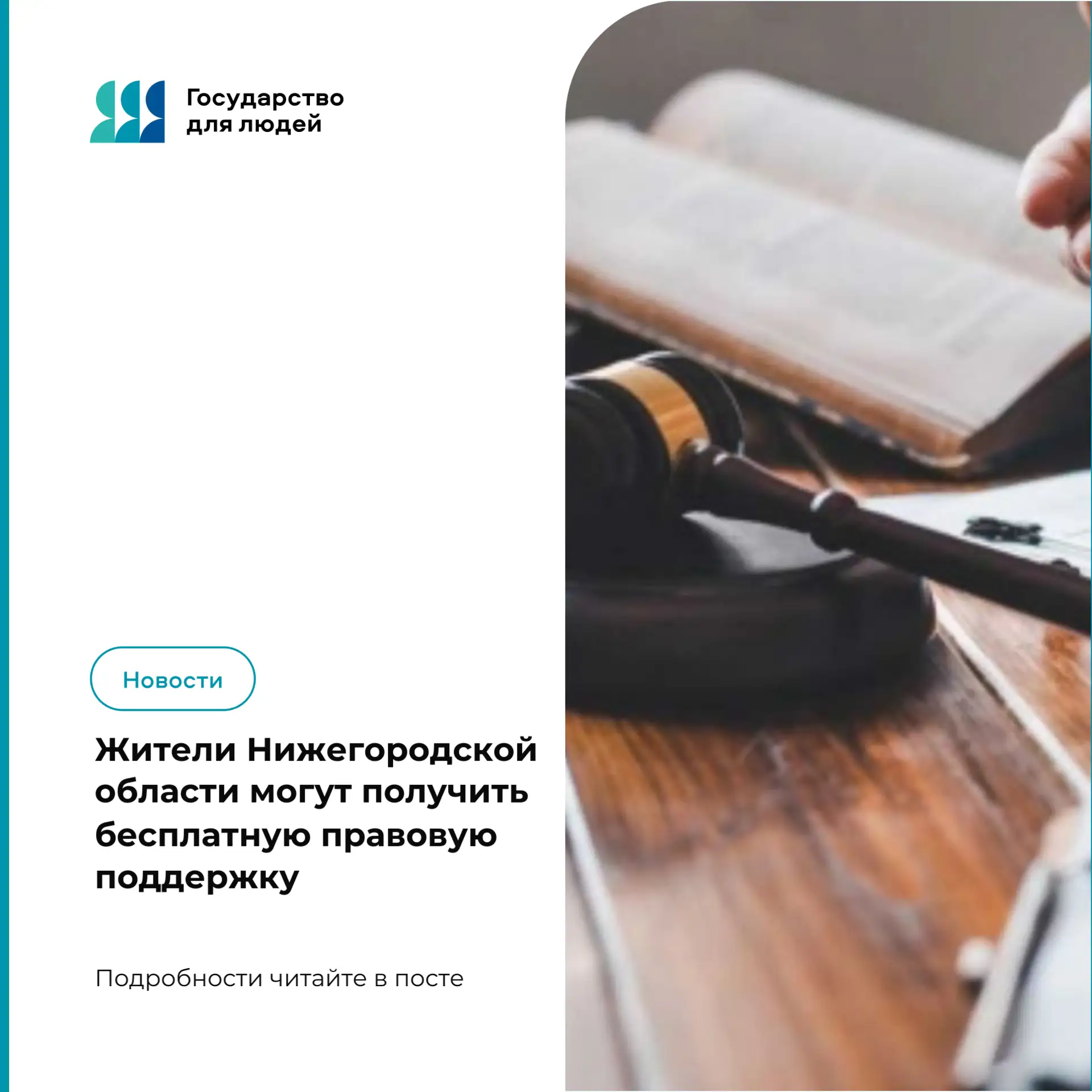 ☎️Бесплатную юридическую помощь  предоставляет ГКУ НО «Государственное юридическое бюро по Нижегород